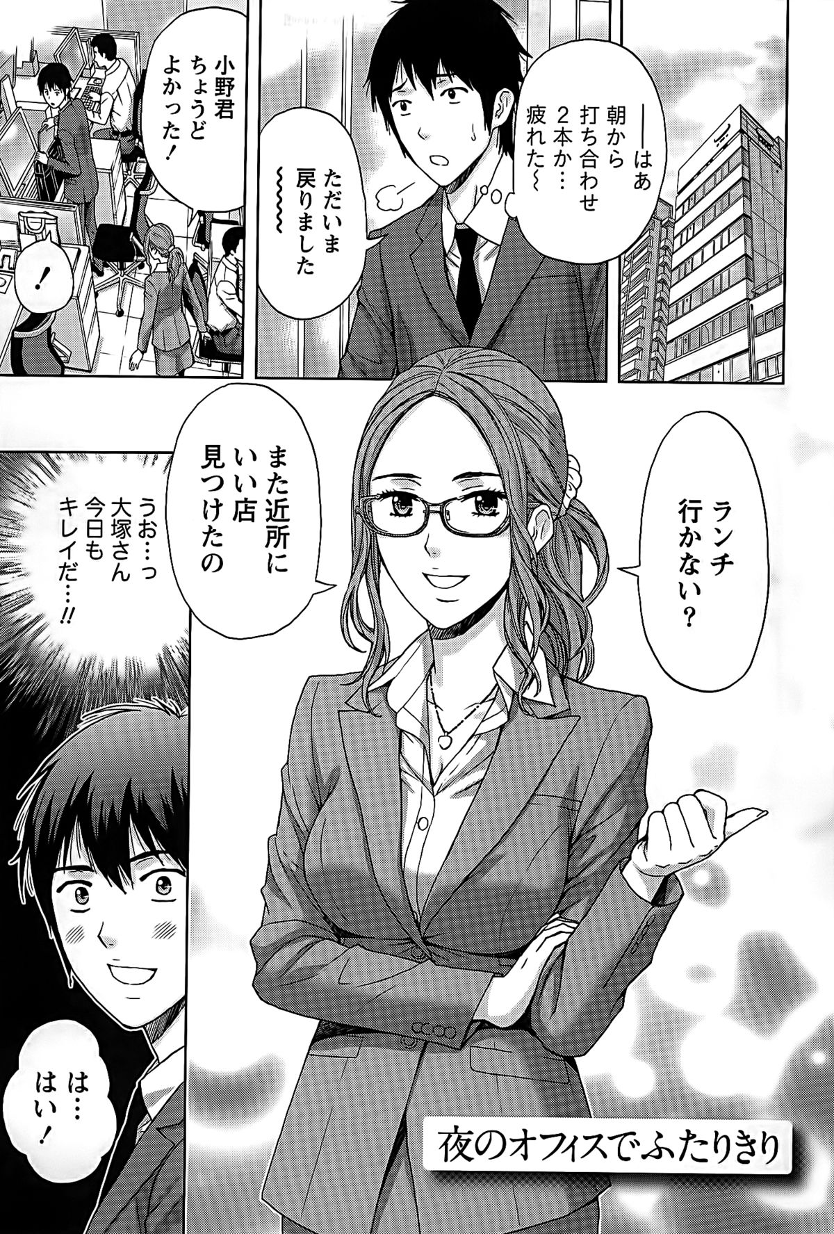 [Azuma Taira] Shittori Lady to Amai Mitsu page 25 full