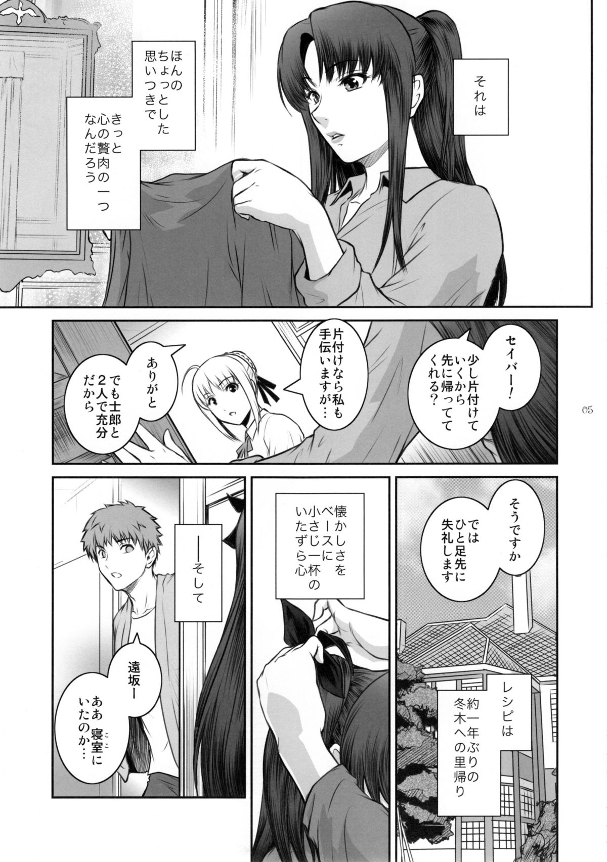 (C88) [Kokonokiya (Kokonoki Nao)] Unusual Bedtime Working (Fate/stay night) page 5 full