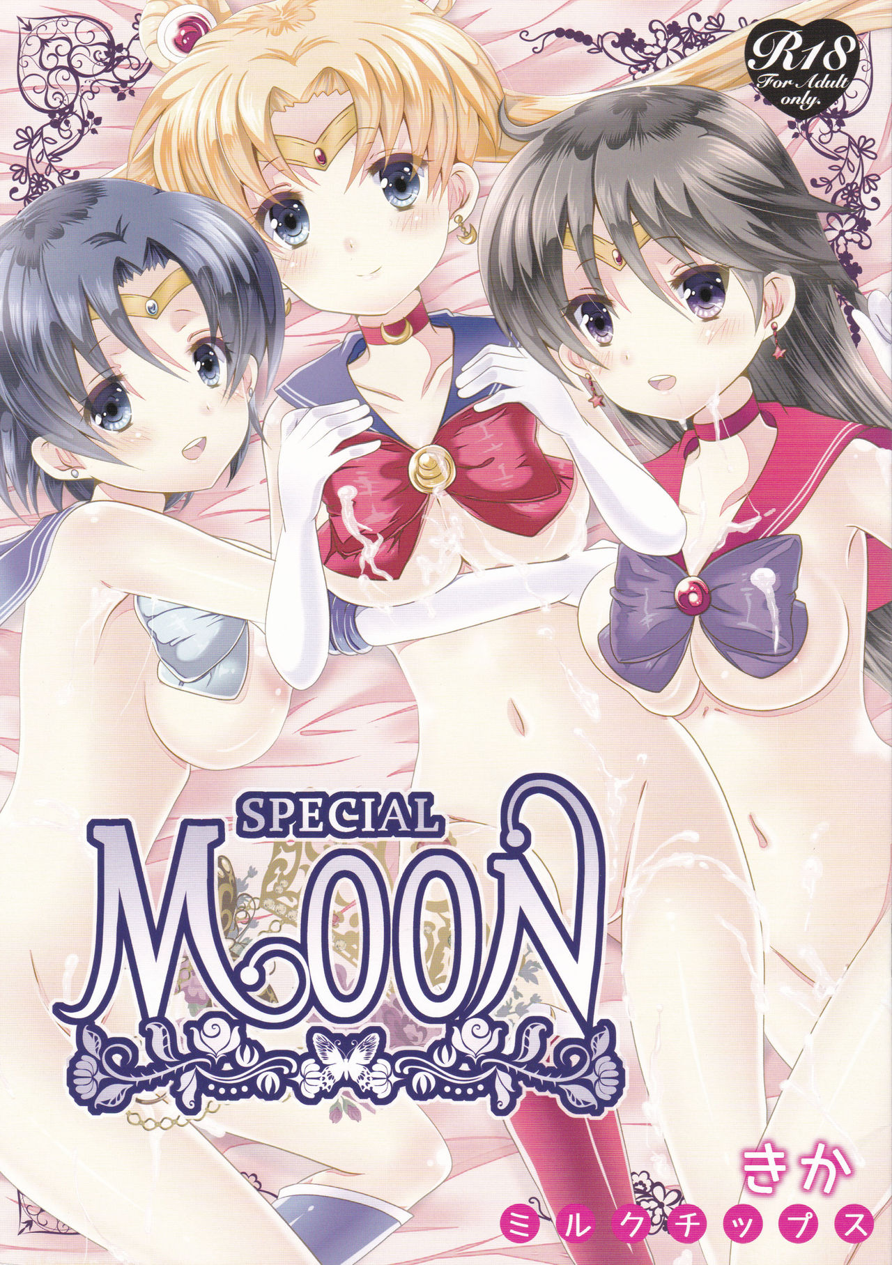 (C83) [Milk Chips (Kika)] SPECIAL MOON (Sailor Moon) page 1 full