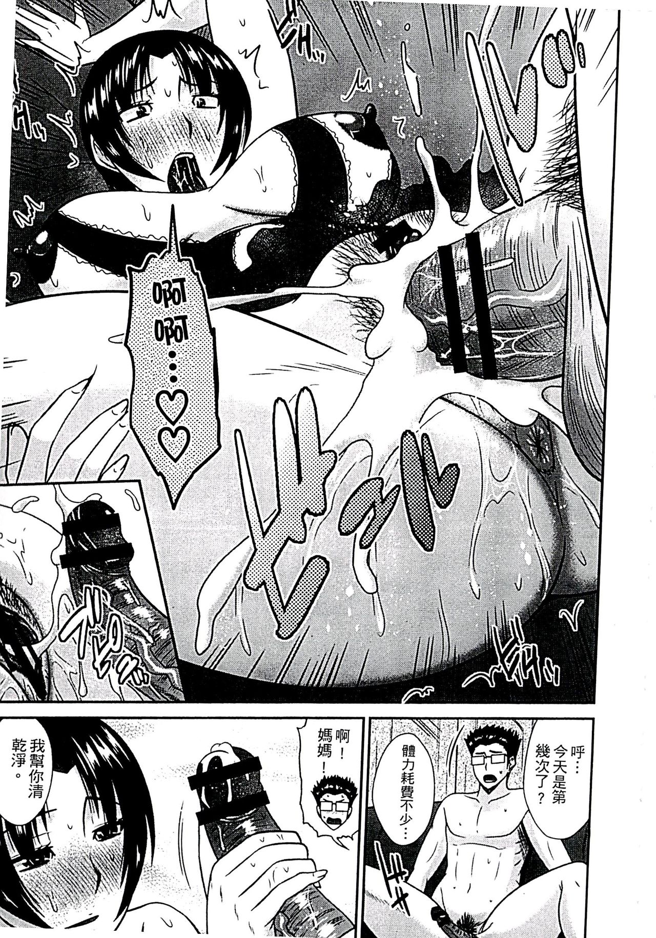 [Hatakeyama Tohya] Haha ga Onna ni Naru Tokoro | 當母親是個普通女人時 [Chinese] page 51 full