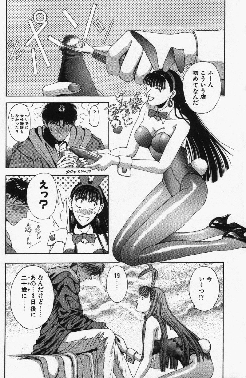 [Kusahara Kuuki] Oh! My Bunny Request Ban page 9 full