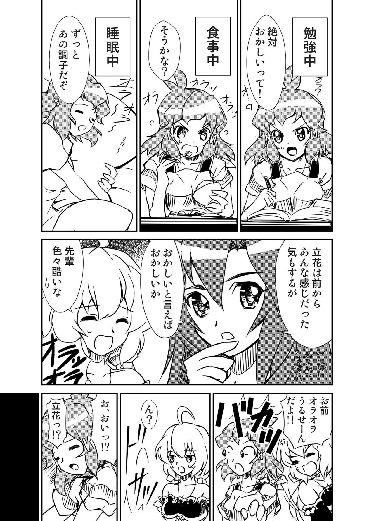 [Narukami Beya (Narukami X)] Ora! Road ga Hirakareta (Senki Zesshou Symphogear) [Digital] page 6 full