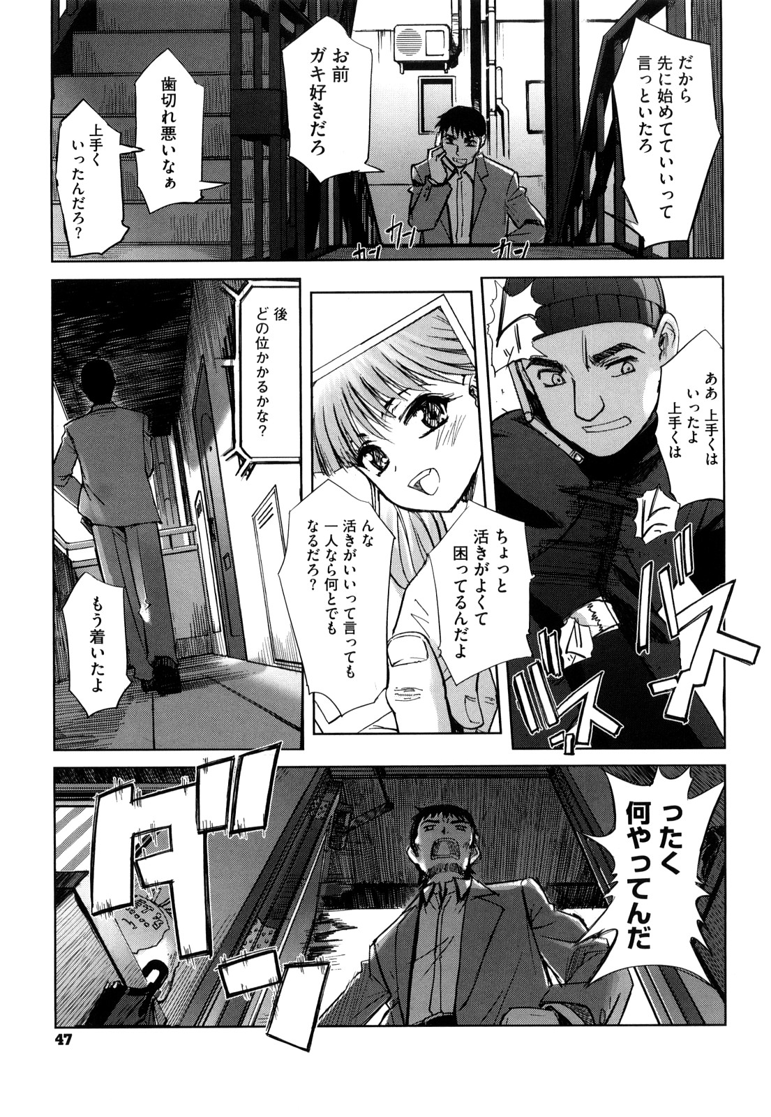 [SASAYUKi] Futago ya Futago no Futajyuusou ~tsuitsui extended~ page 48 full
