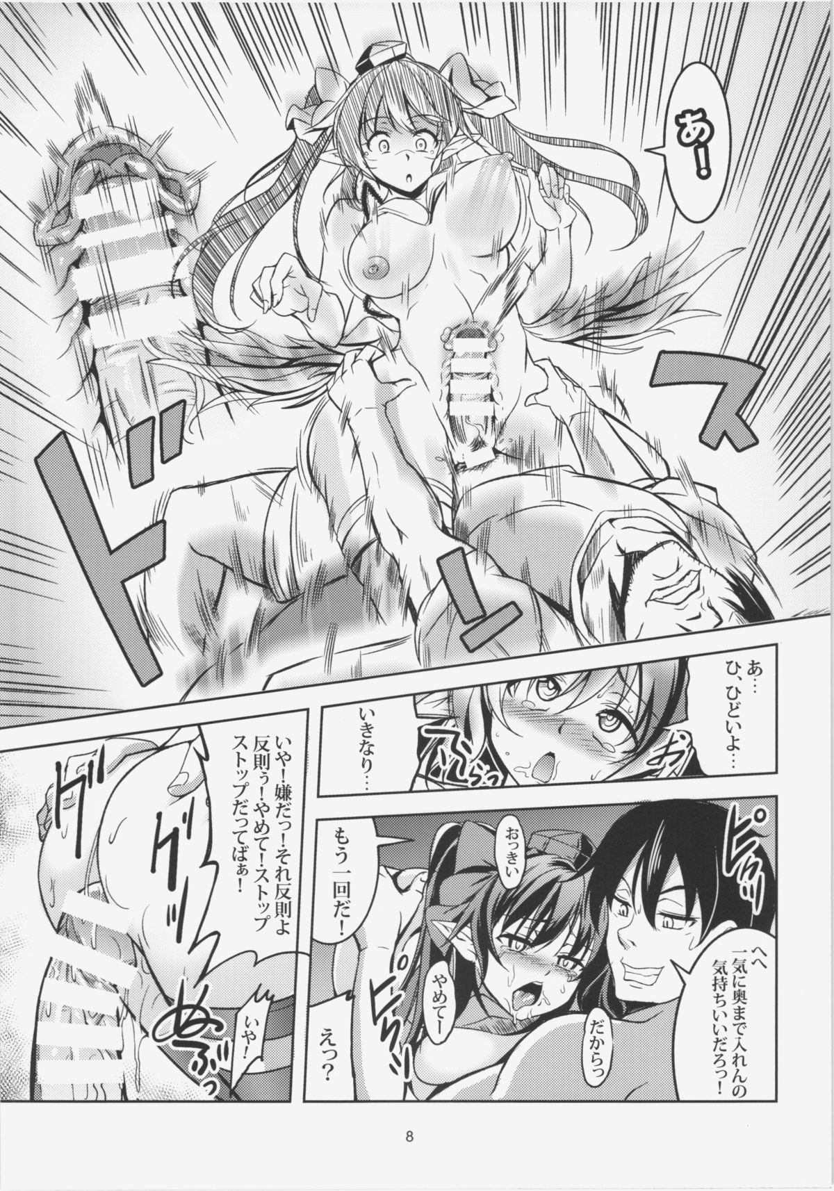 (Reitaisai 12) [WindArTeam (WindArt)] Wagaya no Otengu-sama - Zenpen - (Touhou Project) page 10 full