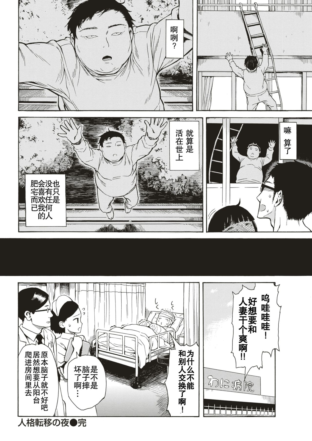 [Ishikawa Shisuke] Jinkakuteni no Yoru Daisanya (COMIC Kairakuten 2018-10) [Chinese] [AL4个人汉化] [Digital] page 17 full