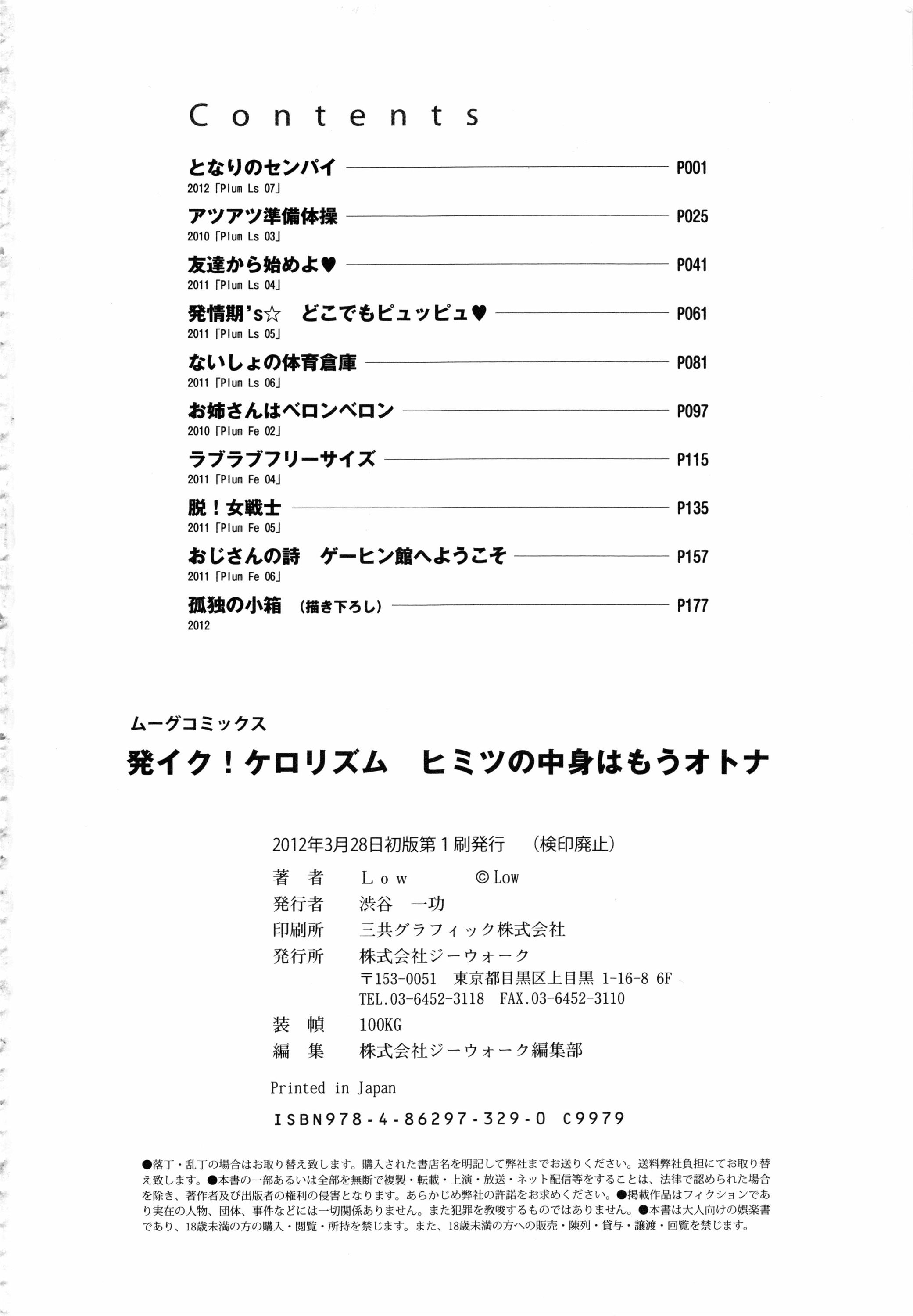 [Low] Hatsu Iku! KeLolism ~Himitsu no Nakami wa mou Otona♪~ page 184 full