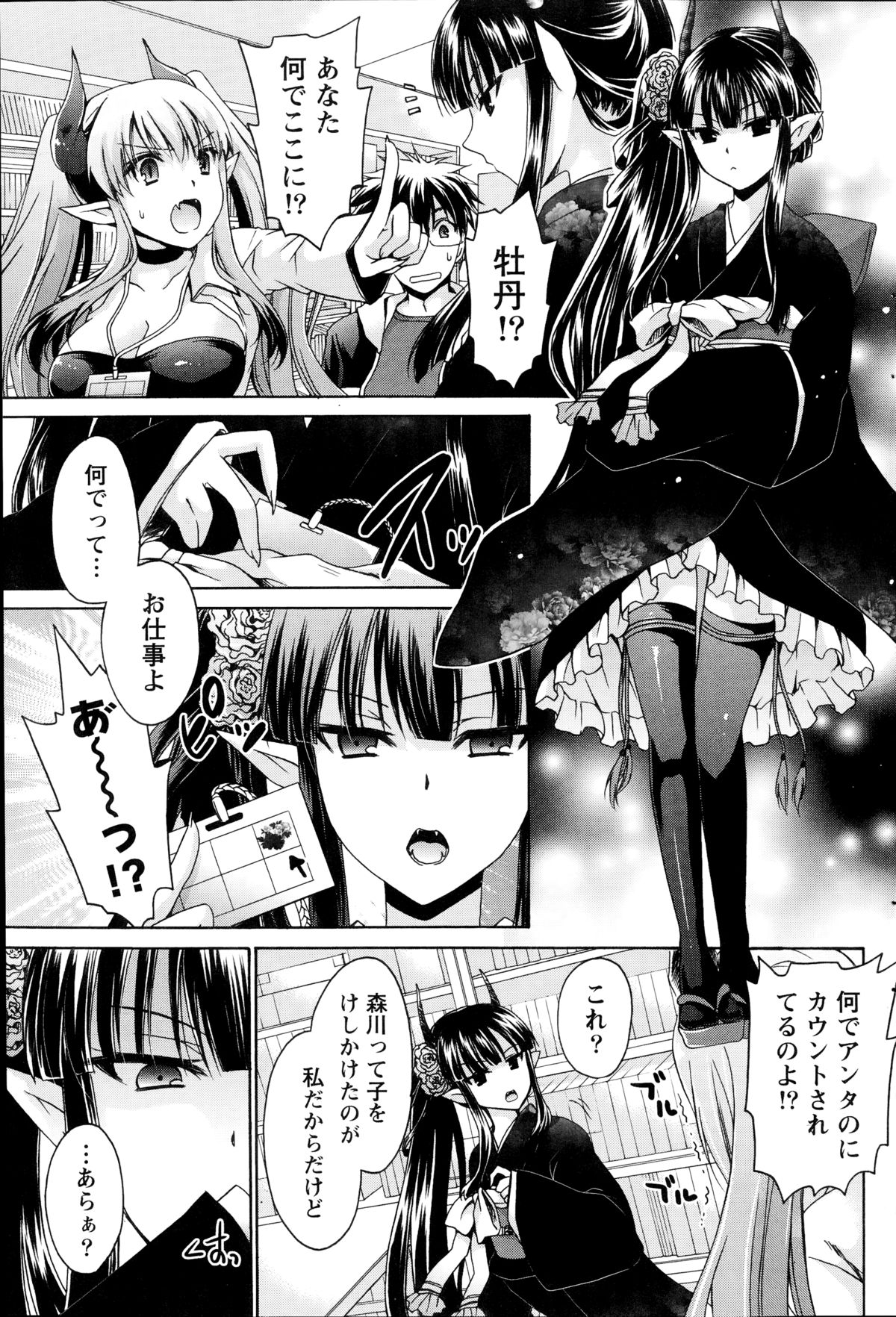 [Shinonome Ryu] Ore to Kanojo to Owaru Sekai Ch.1-5 page 47 full