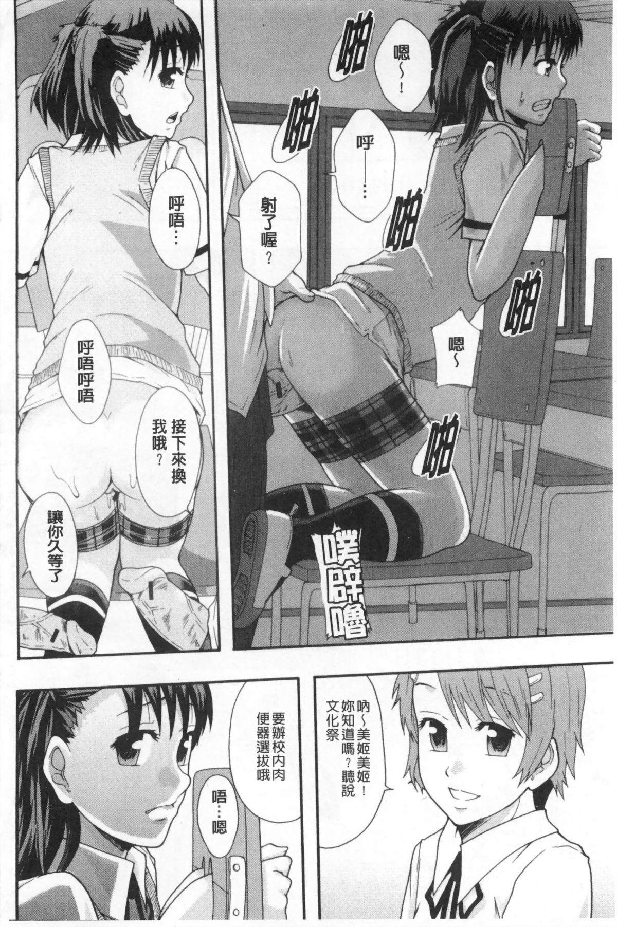 [Mayonnaise.] Nikubenki System Chronicle | 肉便器社會體制年代記 [Chinese] page 41 full