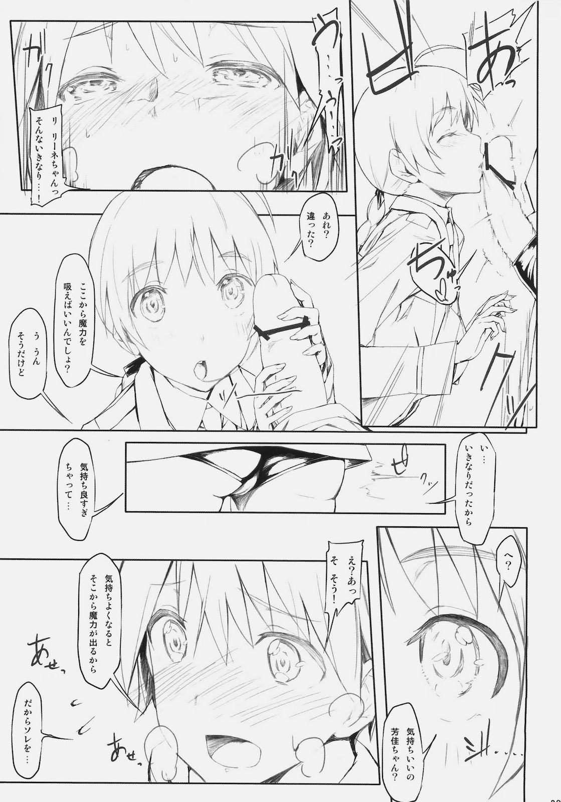 (C79) [Clowns' (Ken-1)] Lilli Marlene (Strike Witches) page 8 full