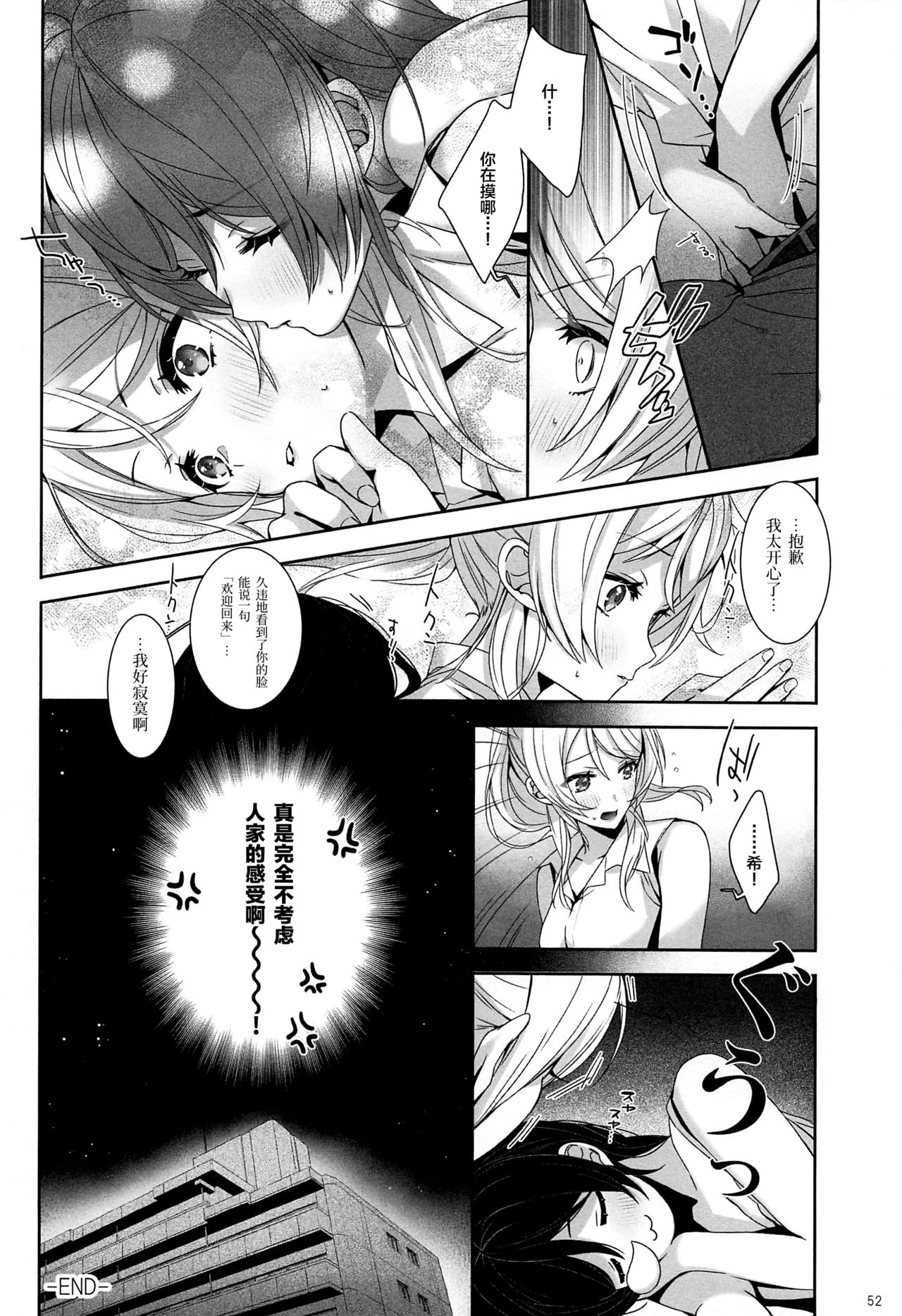 (Sweet Sweet Sweet 5) [ZAWORLD (Zawawa)] Re: dêdeddê!!!!!!!! (Love Live!) [Chinese] [新桥月白日语社] page 53 full