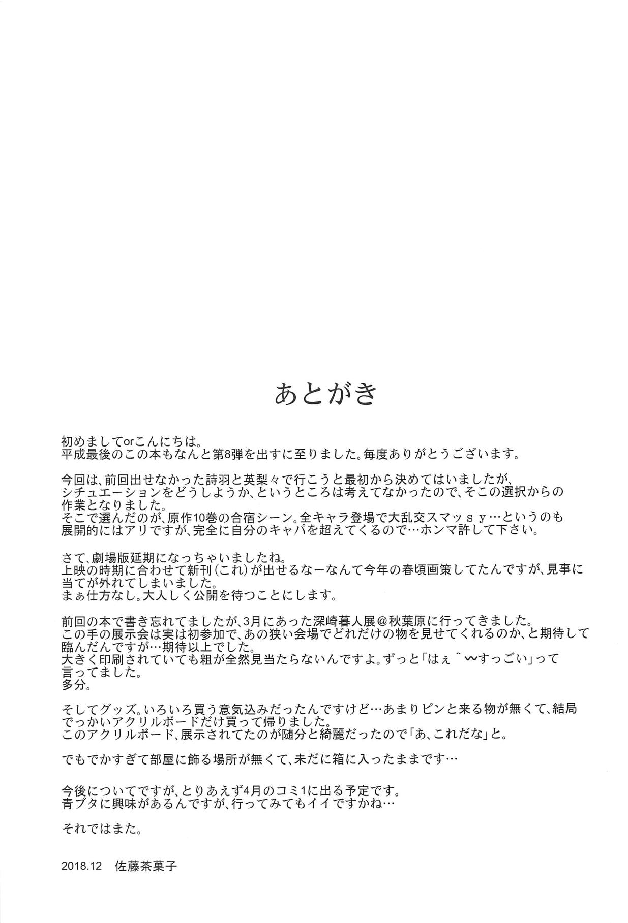 (C95) [G-SCAN CORP. (Satou Chagashi)] Saenai Utaha to Eriri no Rinri Shinsakai (Saenai Heroine no Sodatekata) page 28 full