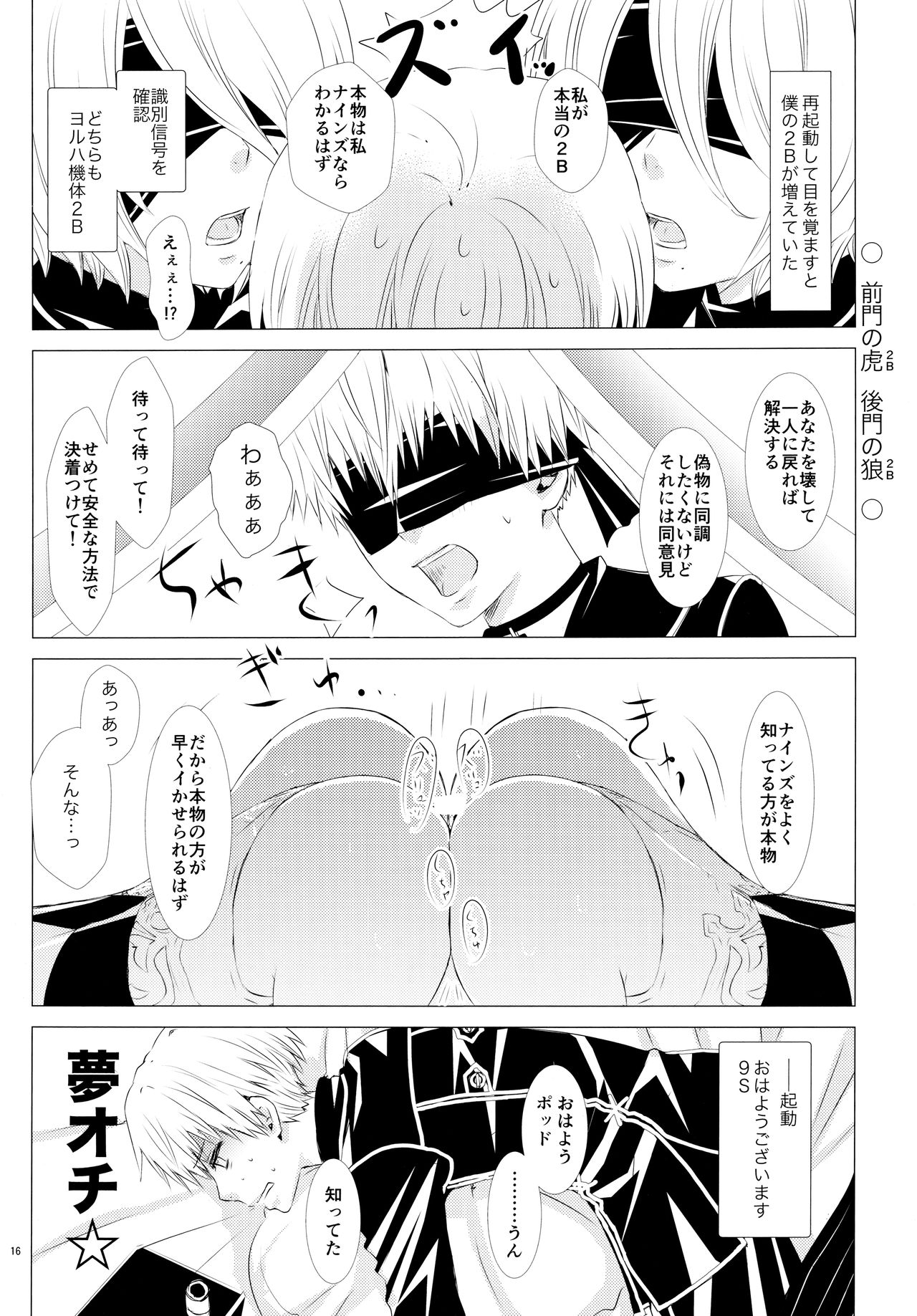 (CT30) [Usagizadou (Enu, Rua)] Karakuri Ningyou no Yoru (NieR: Automata) page 15 full