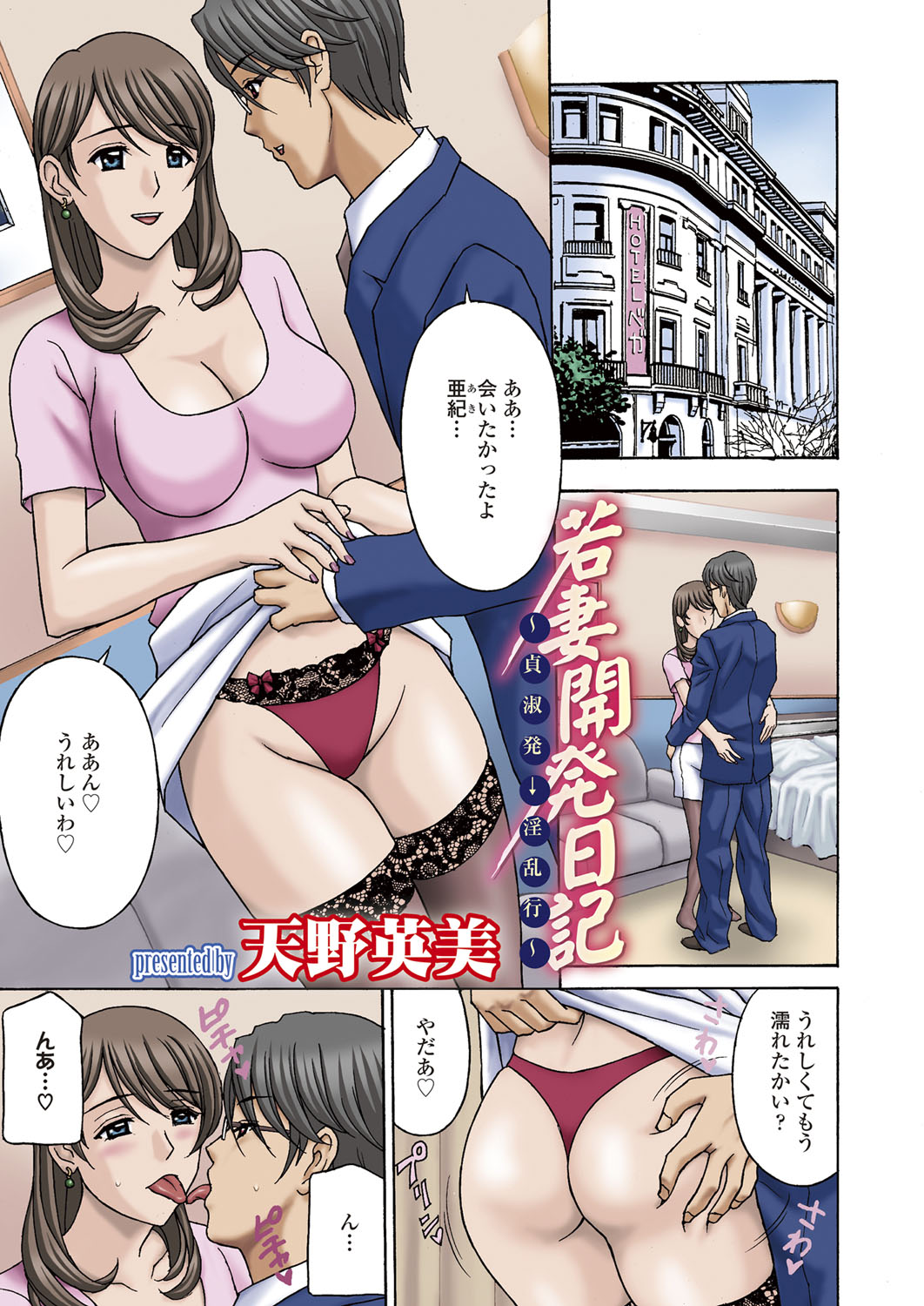 [Amano Hidemi] Wakazuma Kaihatsu Nikki ~Teishuku Hatsu → Inran Iki~ [Digital] page 3 full