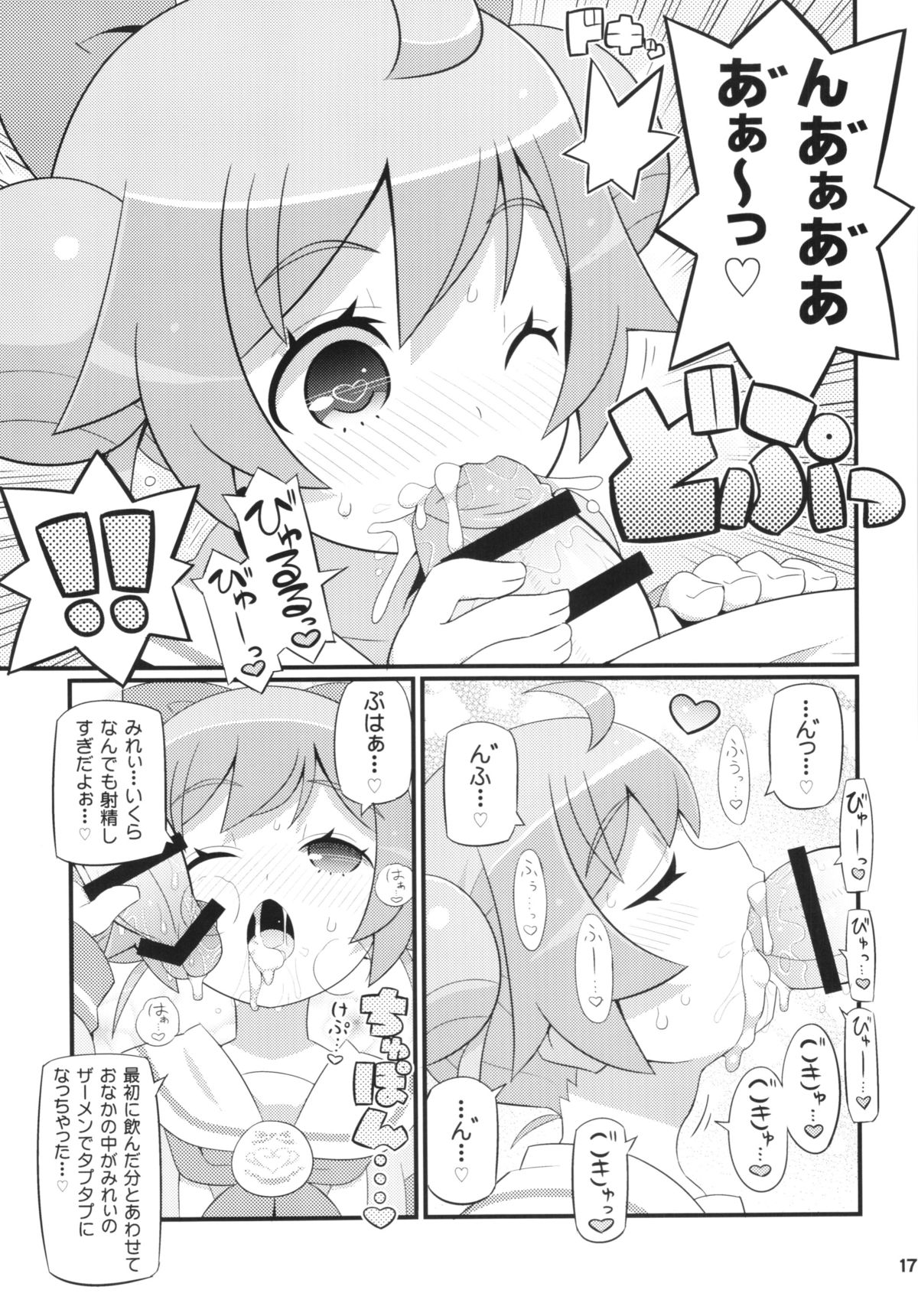 (C87) [Etoile Zamurai (Yuuno)] Suki Suki Laala-chan (PriPara) page 19 full