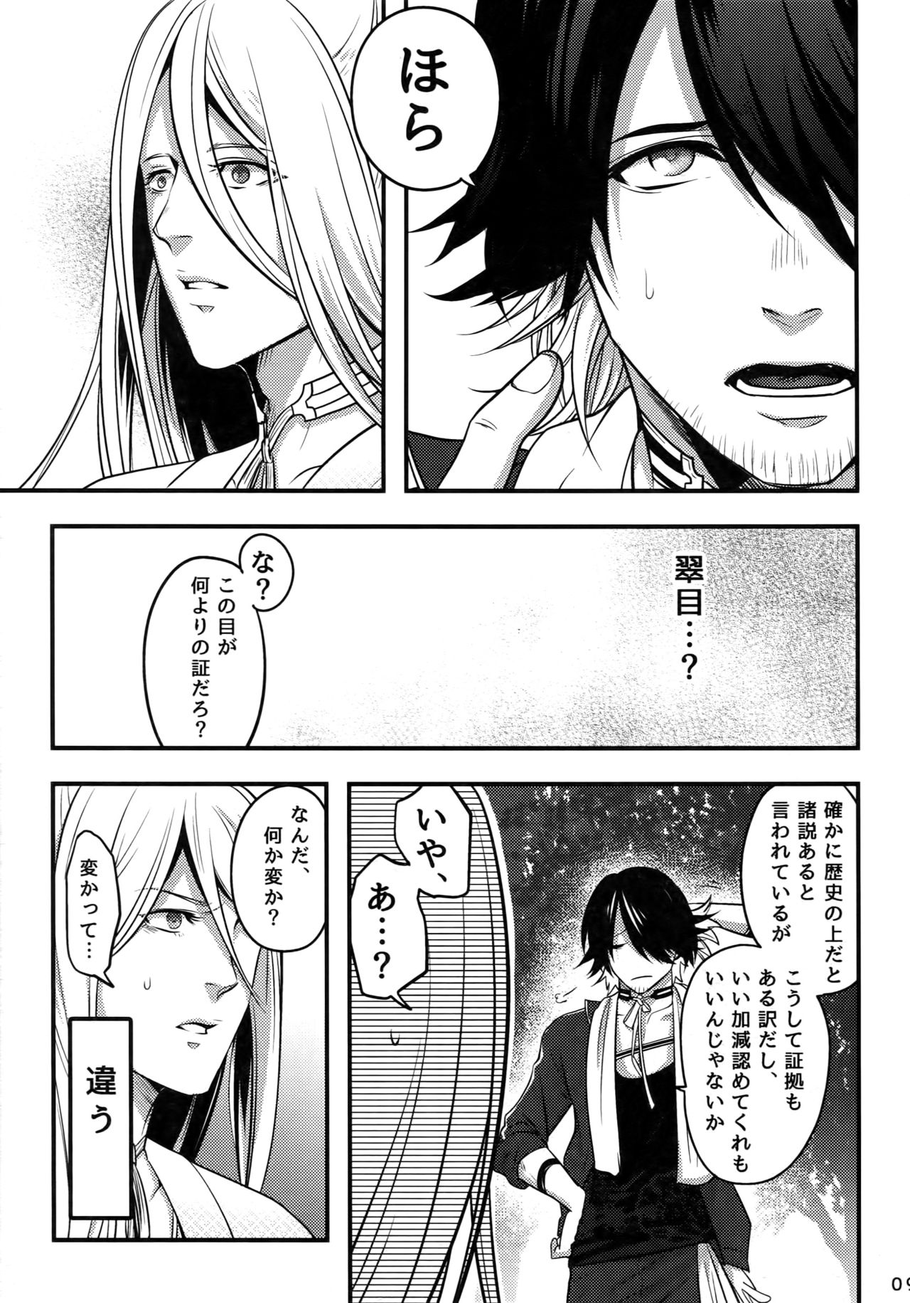 (Senka no Haru Taisai 2017) [XXkorori (Ko Tora)] Warui Ko Dareda (Touken Ranbu) page 8 full