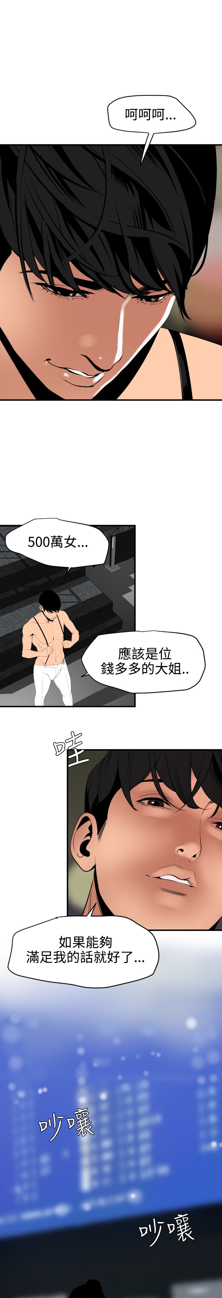 Desire King 欲求王 Ch.41~54 [Chinese] page 11 full