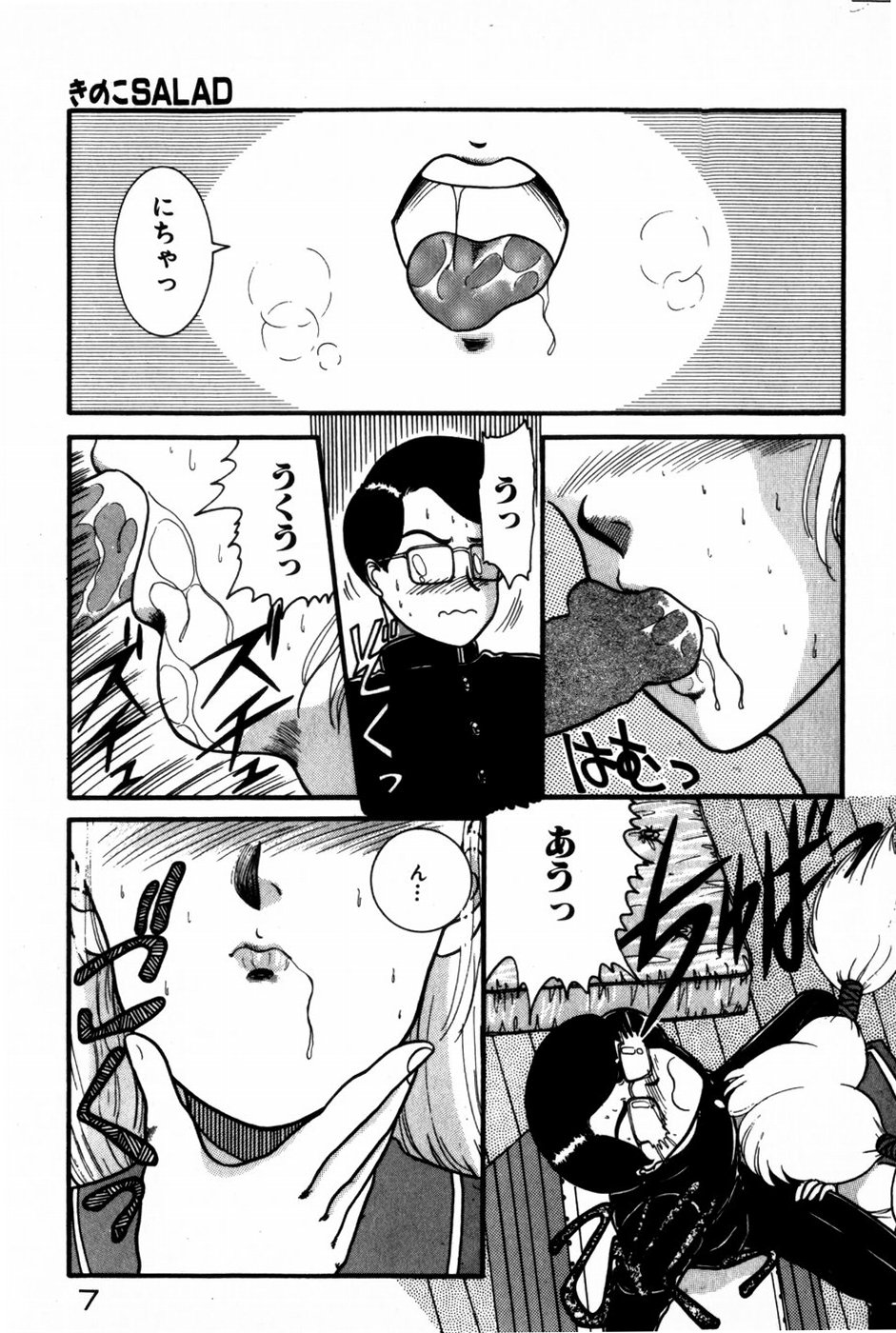 [Nakanoo Kei] Houkago Himitsu Kouza page 9 full