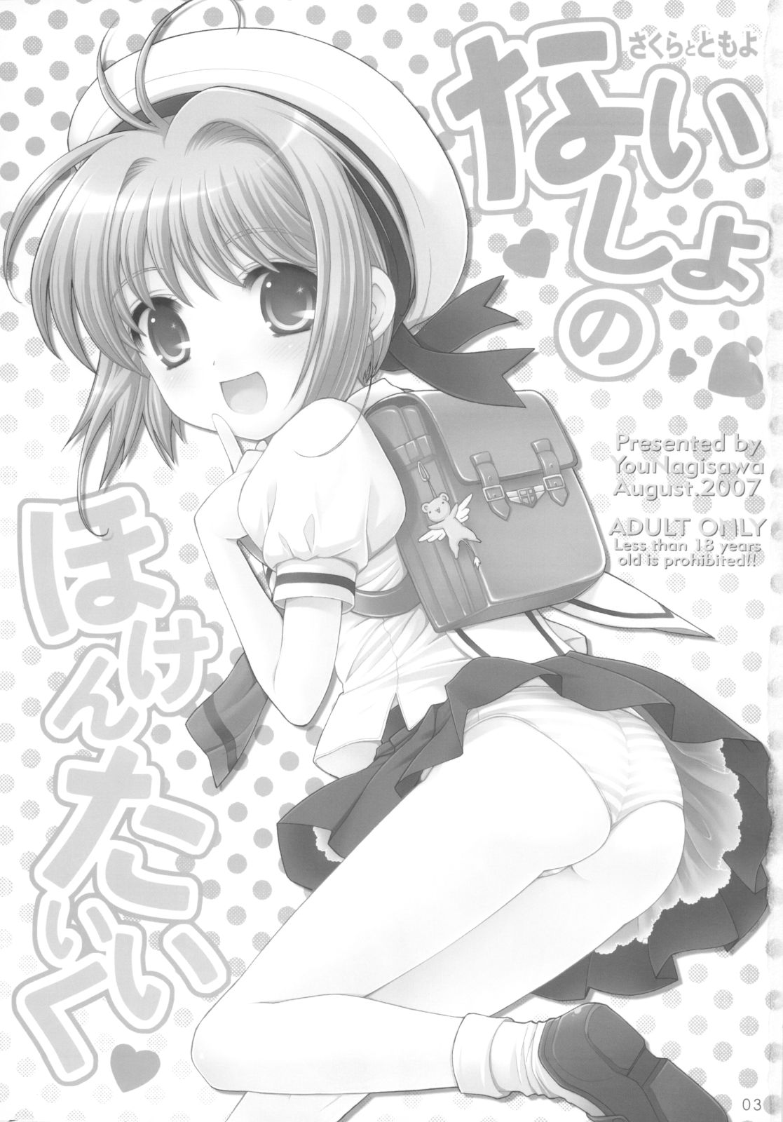 (C72) [SimaSima System (Nagisawa You)] Naisho no Hokentaiiku (Cardcaptor Sakura) page 2 full