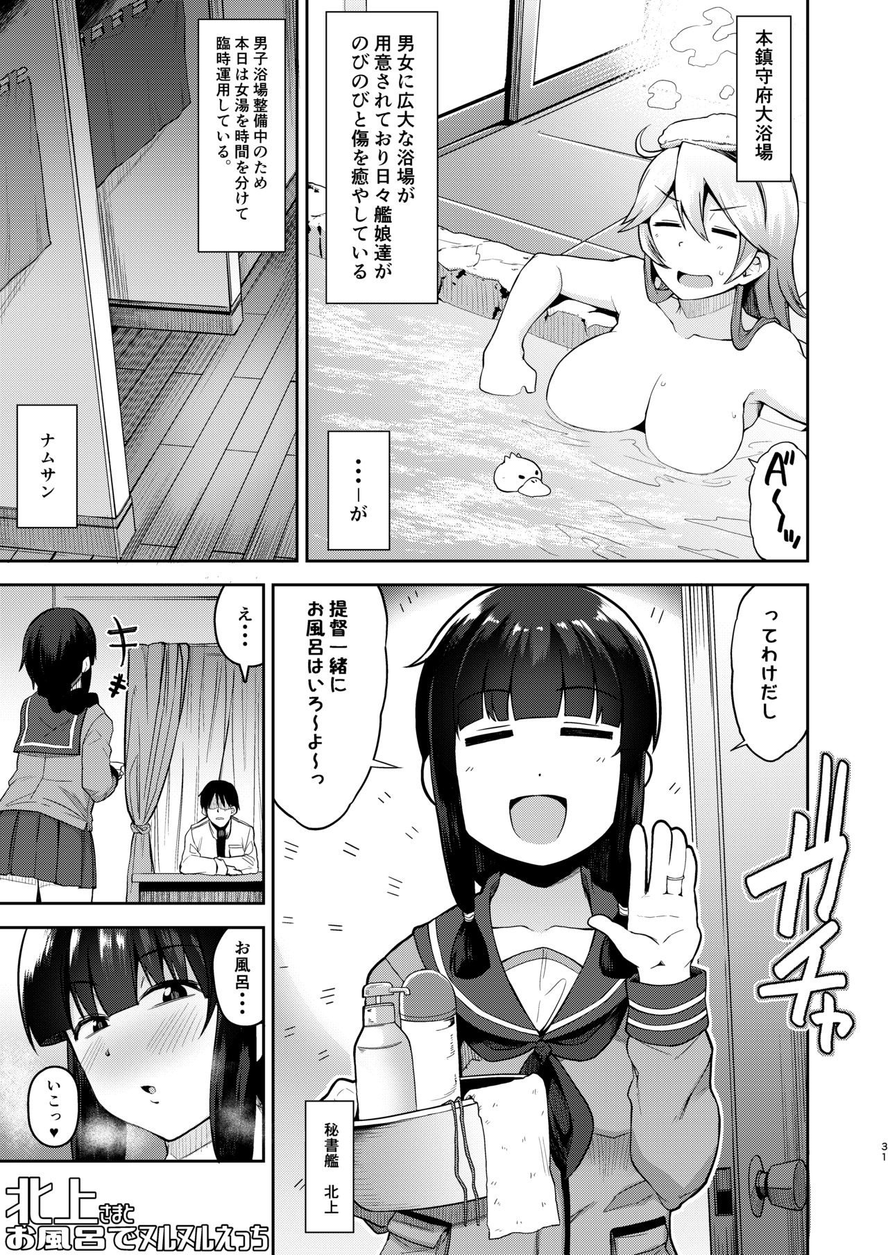 [Shiko Neru Mix (Kauti)] Kitakami-sama to Doutei Teitoku Soushuuhen (Kantai Collection -KanColle-) [Digital] page 30 full