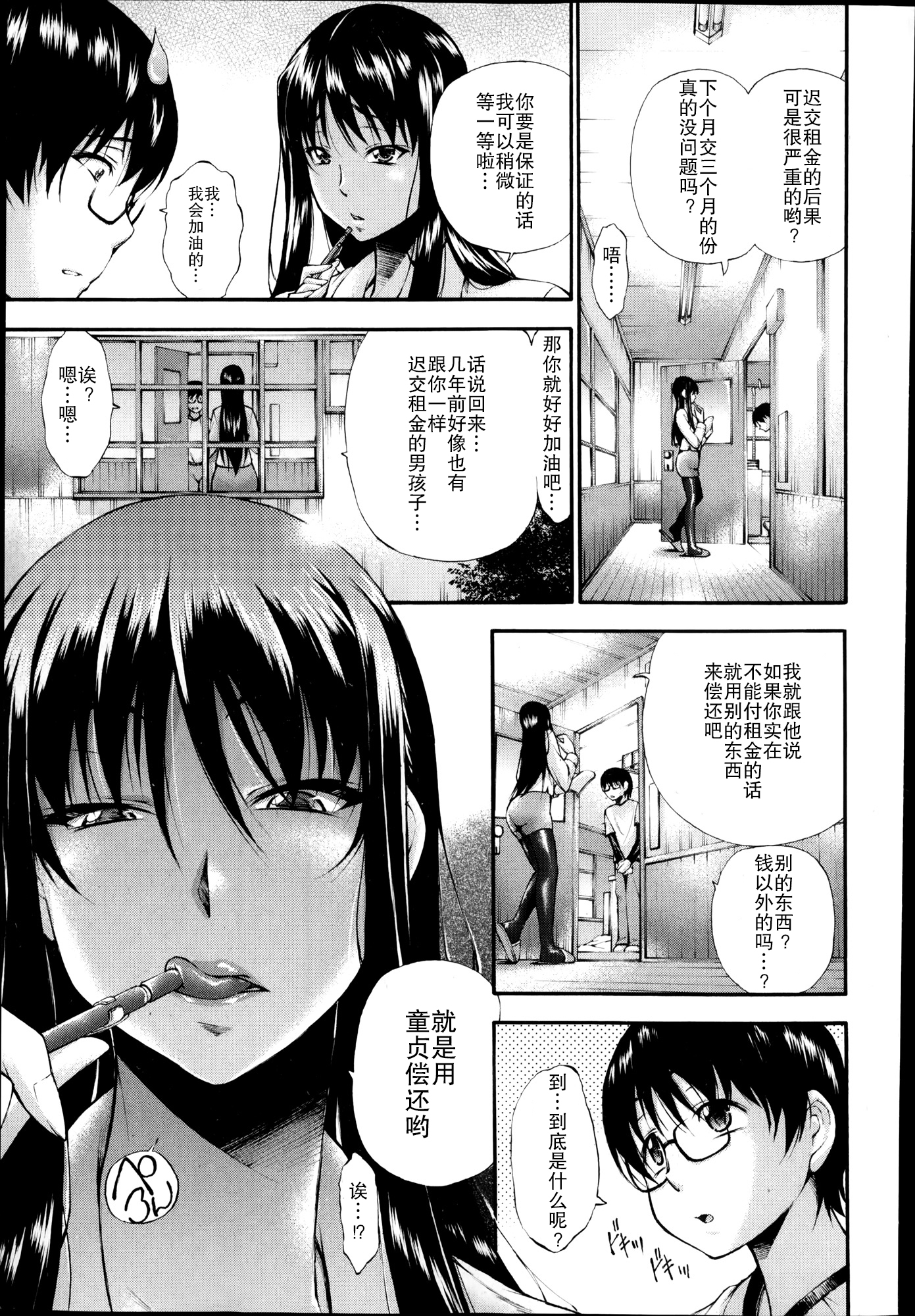 [Nakata Modem] Doutei Yachin (COMIC Masyo 2014-04) [Chinese] [瓜皮汉化] page 3 full