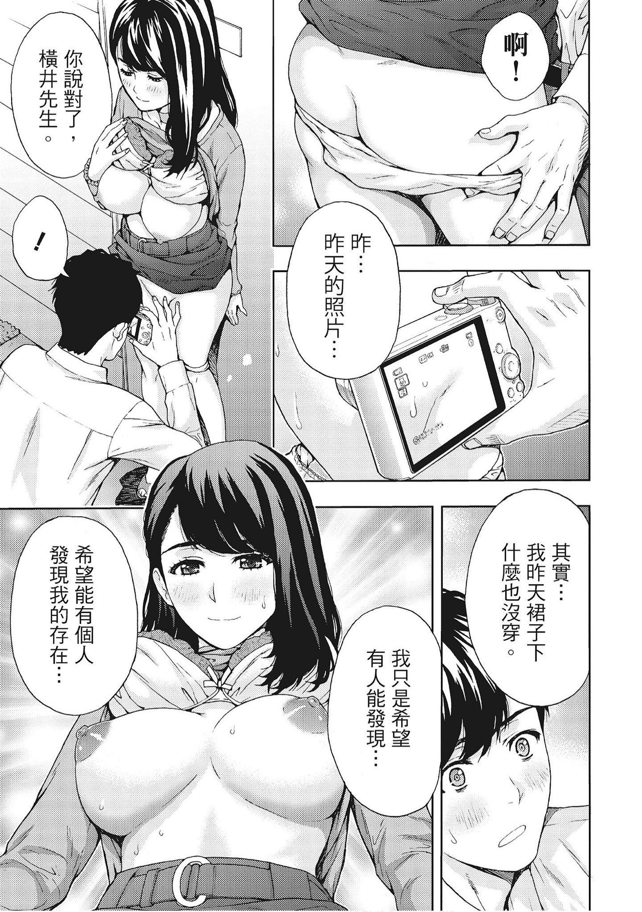 [Azuma Taira] Hana Meku Tsuma wa Nugasa Retai | 豔麗人妻渴望寬衣解帶 [Chinese] [紳士漫畫掃圖組] page 47 full