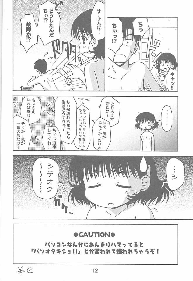 [Shinohara Heavy Industry (Haruna Mao, Akatsuki, Ukyochu)] Cyi igaino Nanika. (Chobits) page 11 full
