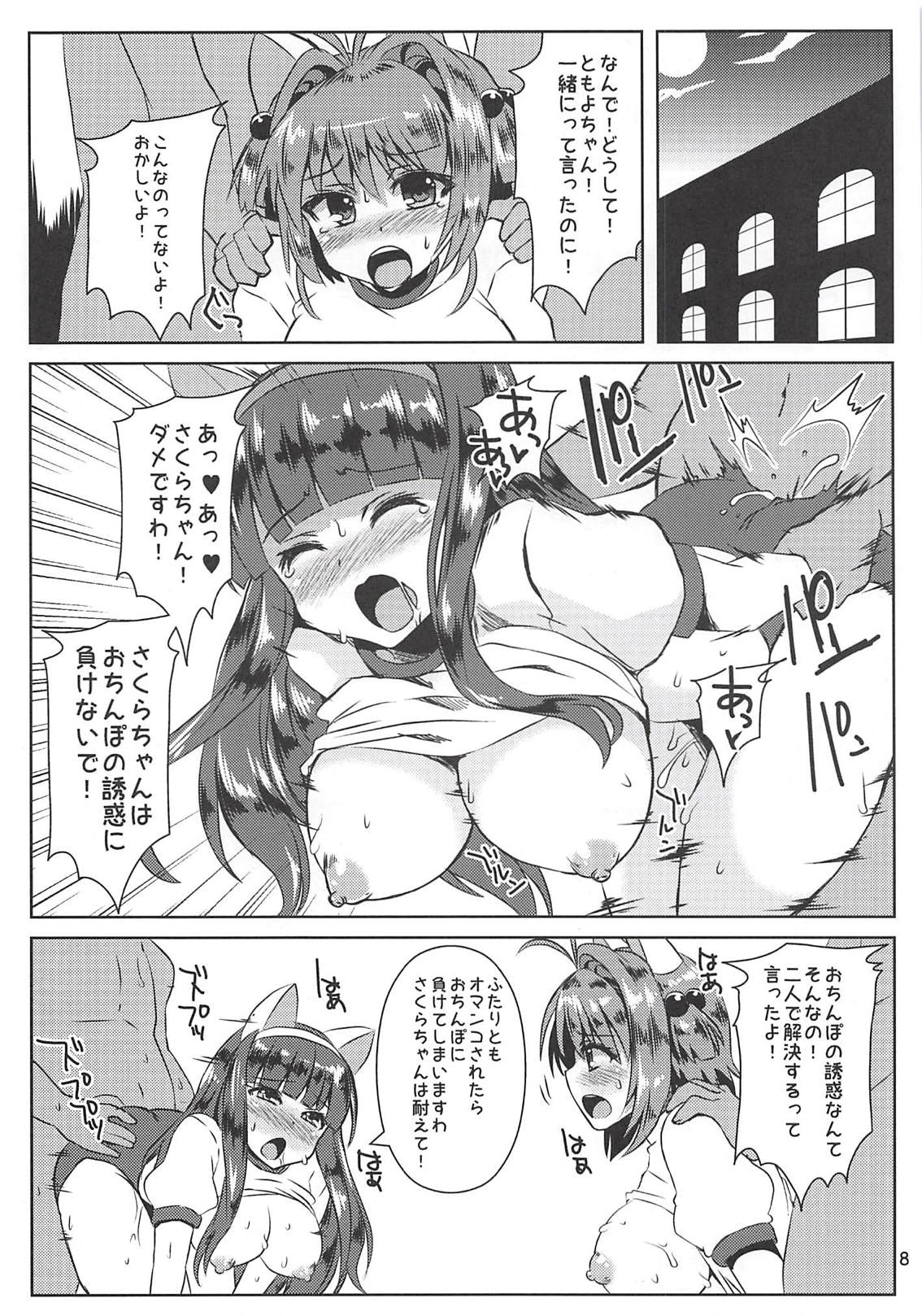 (COMIC1☆10) [KURUBUSI-KAI (Shinshin)] Sakura-chan Paiotsu Memorial 3 (Cardcaptor Sakura) page 8 full