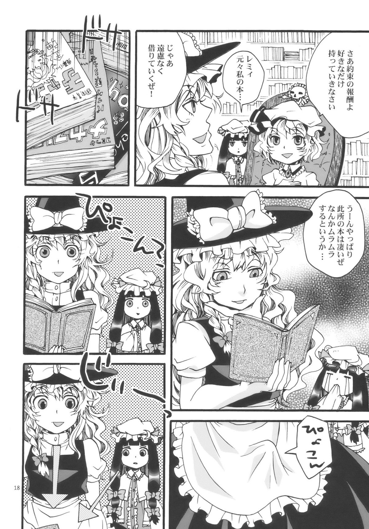 (C77) [Zipper Wrist (Eguchi)] Touhou Futanari-tan (Touhou Project) page 18 full