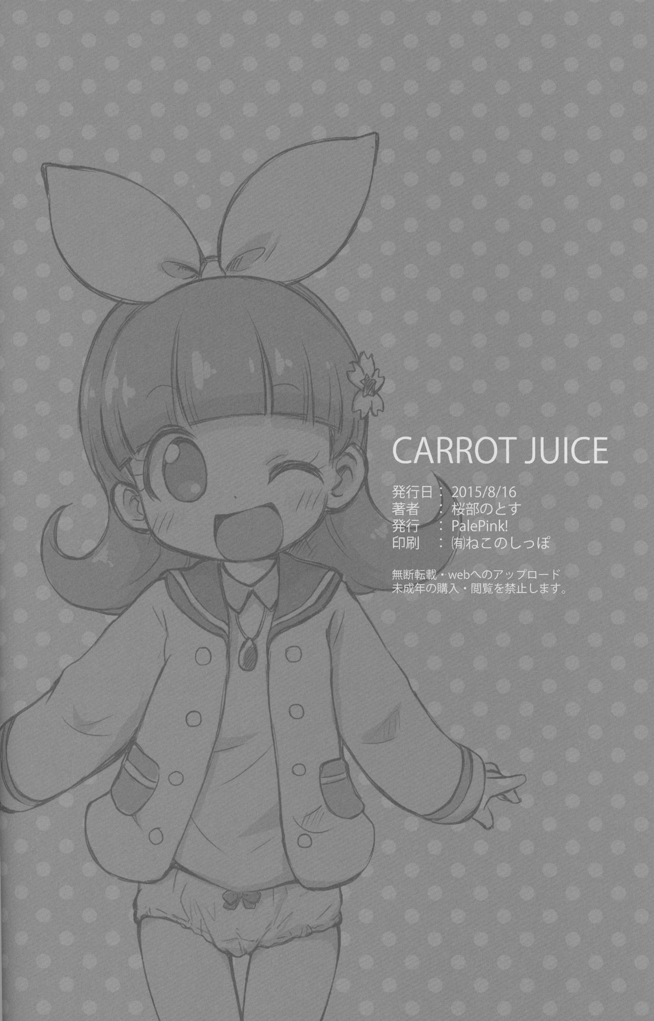 (C88) [PalePink! (Sakurabe Notos)] CARROT JUICE (Jewelpet) page 34 full