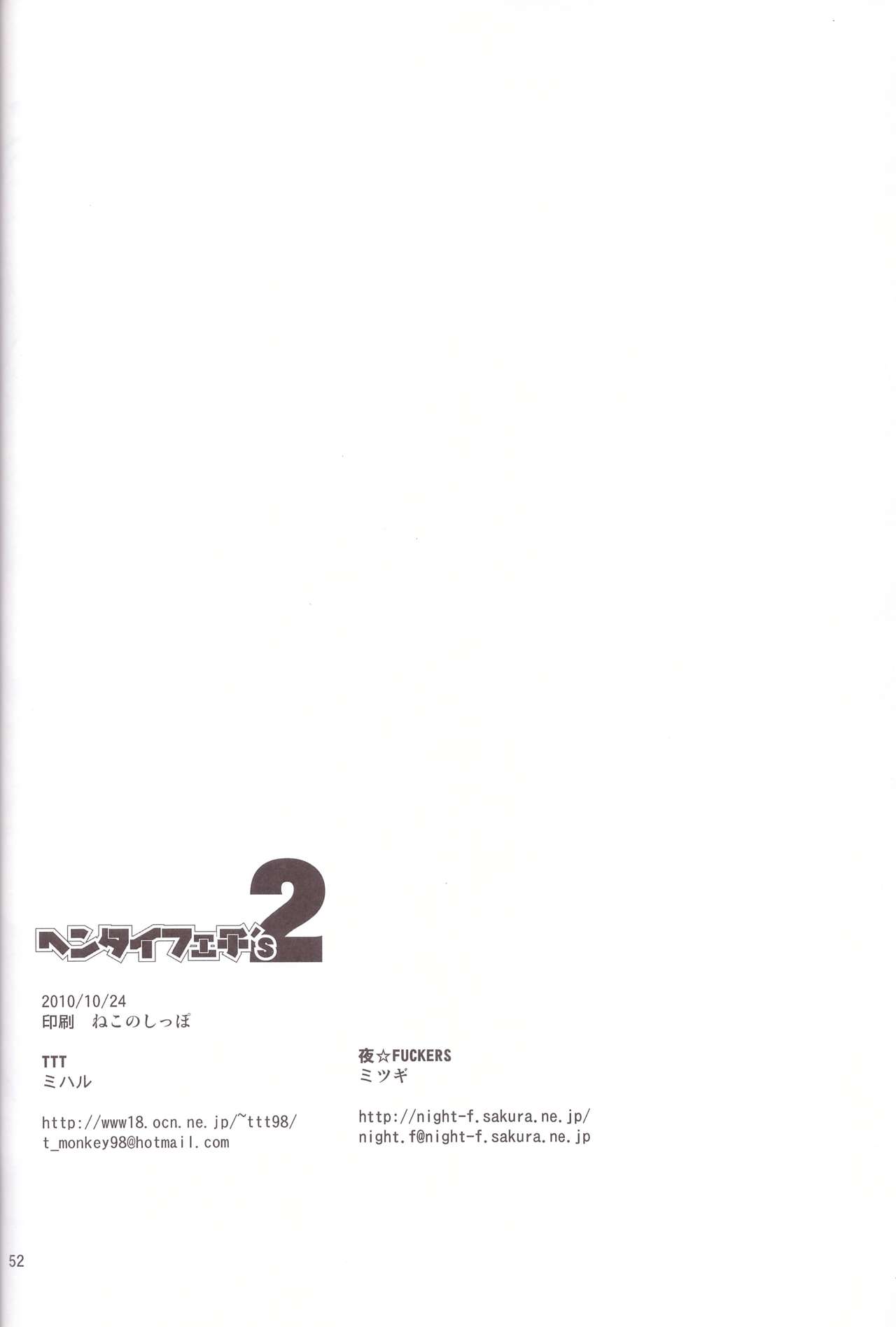 (SC49) [TTT, Night FUCKERS (Miharu, Mitsugi)] Hentai Fetish's 2 (Various) page 52 full