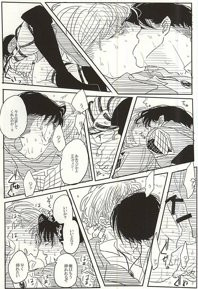 (SPARK10) [Hanafuda Terrorism (Kamichi Gill)] Eruri no Rivaeru Hon (Shingeki no Kyojin) page 8 full