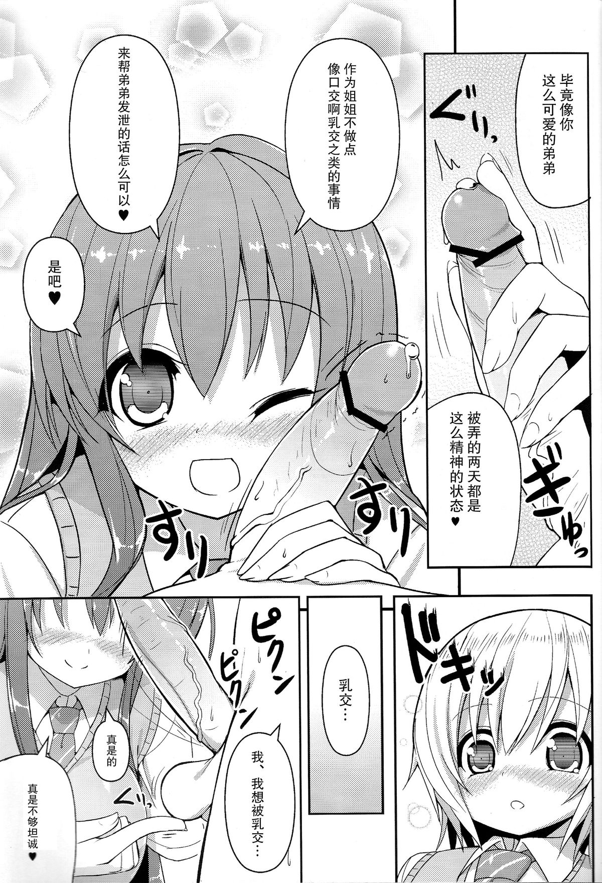 (COMIC1☆7) [Othello Ice (shuz)] Anetomo 2 [Chinese] [CE家族社] page 12 full