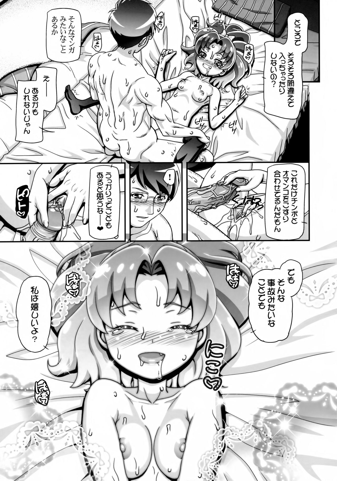 (C92) [Gambler Club (Kousaka Jun)] Kirakira PuniCure a la Mode (Kirakira PreCure a la Mode) [Decensored] page 13 full