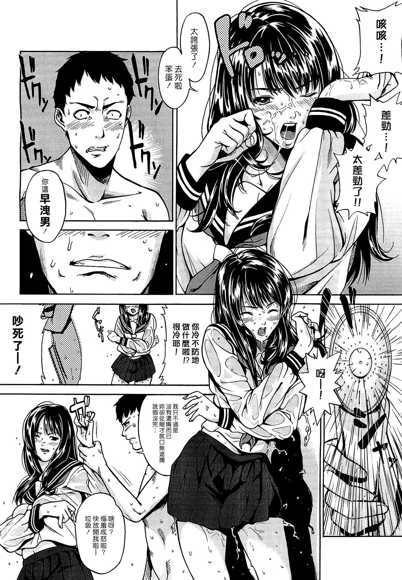 [Konchiwa] Blue Monday | 憂鬱星期一 (COMIC Megastore 2012-04) [Chinese] [漢化組漢化組] page 8 full