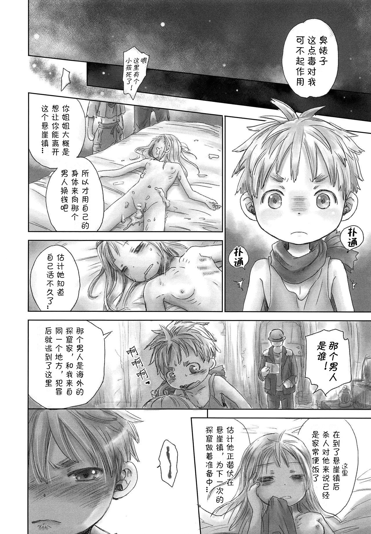 (Daitankutsusai 2018) [YANCHA CLUB (DOUSAI)] Ganpekigai no Nat (Made in Abyss) [Chinese] [海棠零个人汉化] page 12 full