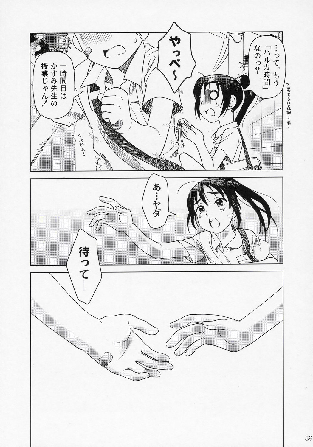 (C70) [Otaku Beam (Ootsuka Mahiro)] And_hand_tied (Kouhen) page 38 full