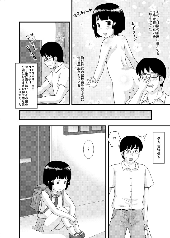 [Izumi Gakuen (School Izumi)] Tonari no Heya no Shougakusei 1 page 4 full