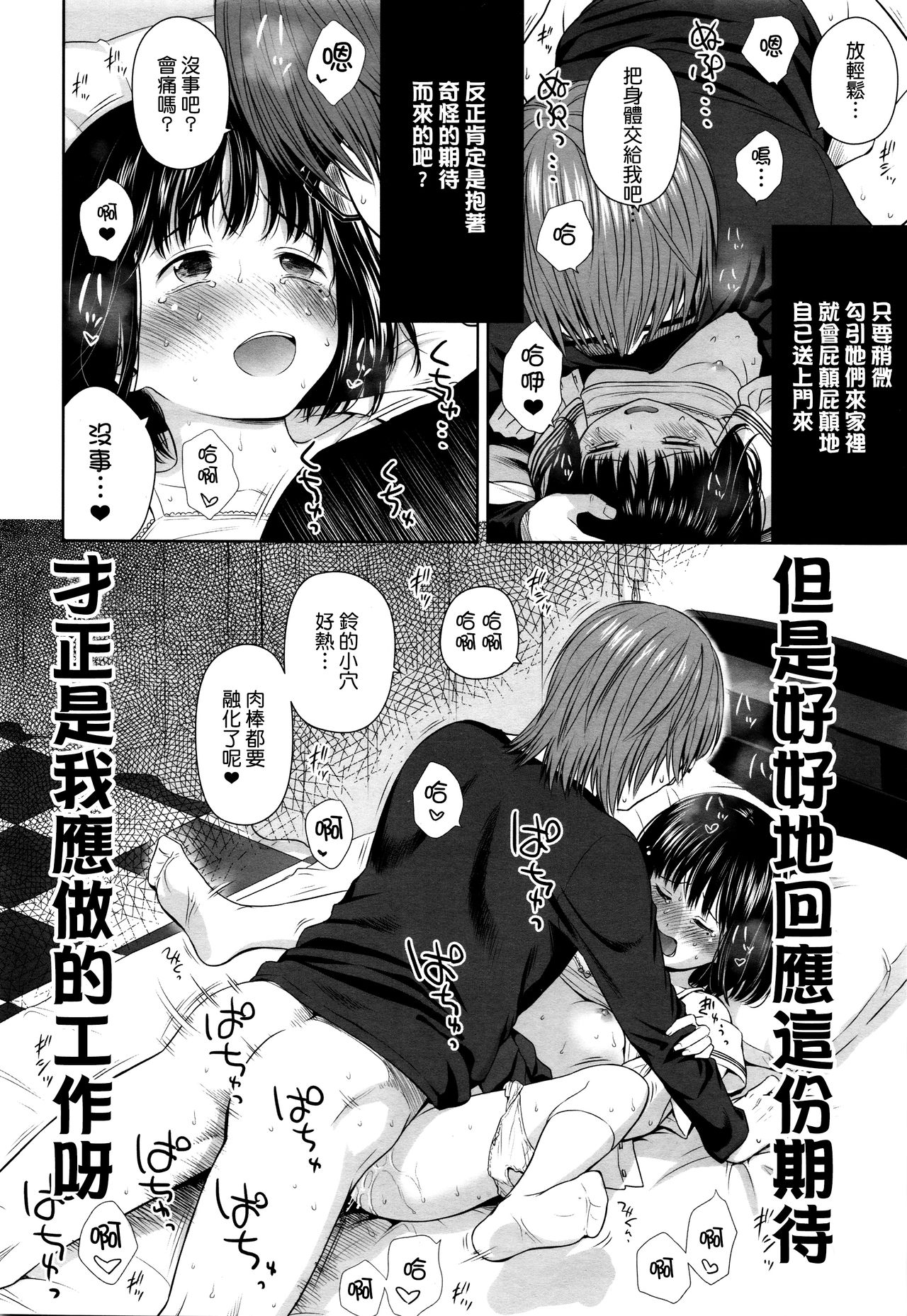 [Quzilax] Utaite no Ballad Ch. 1 (COMIC LO 2016-01) [Chinese] [渣橙子個人漢化] page 20 full