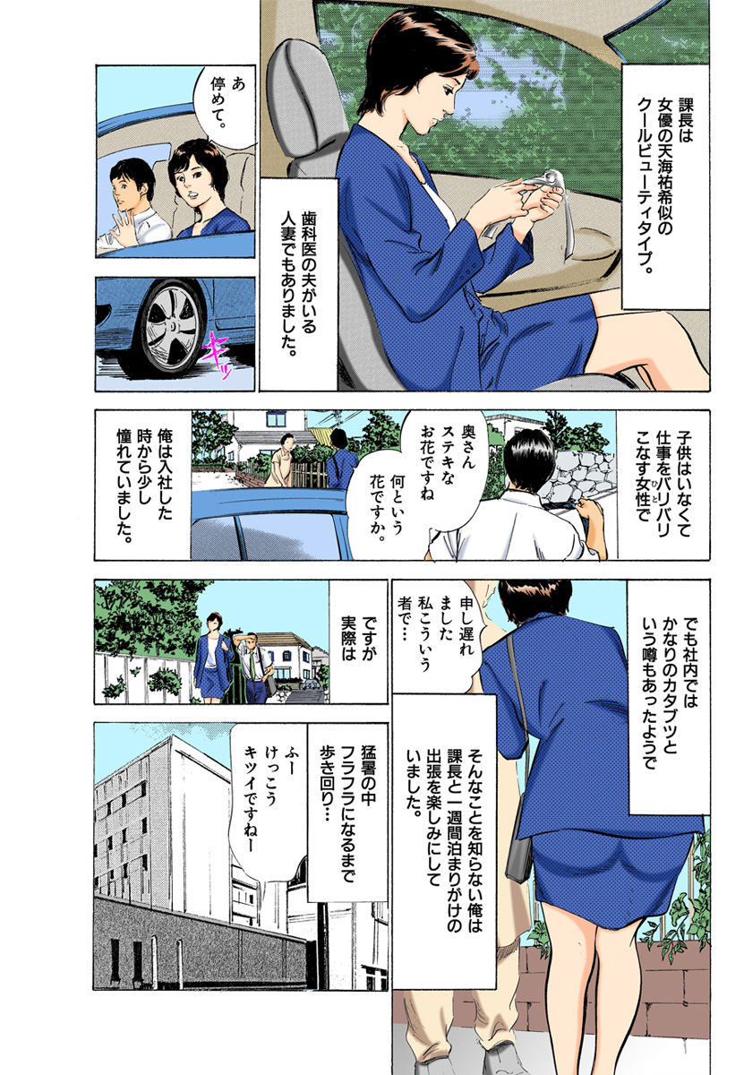 [八月薫] 【フルカラー版】本当にあったHな体験教えます 03 (2) page 43 full