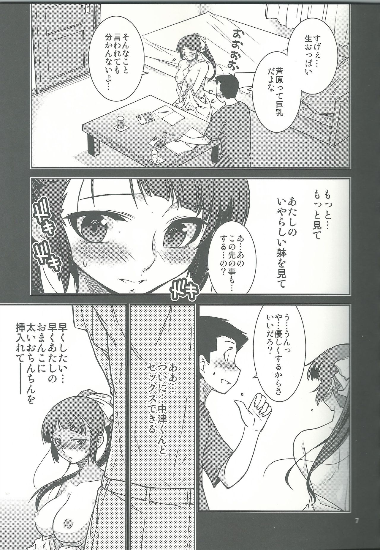 (C84) [MINAMOON (Minazuki Futago)] Fuuki Iinchou Amana no Sugao page 7 full