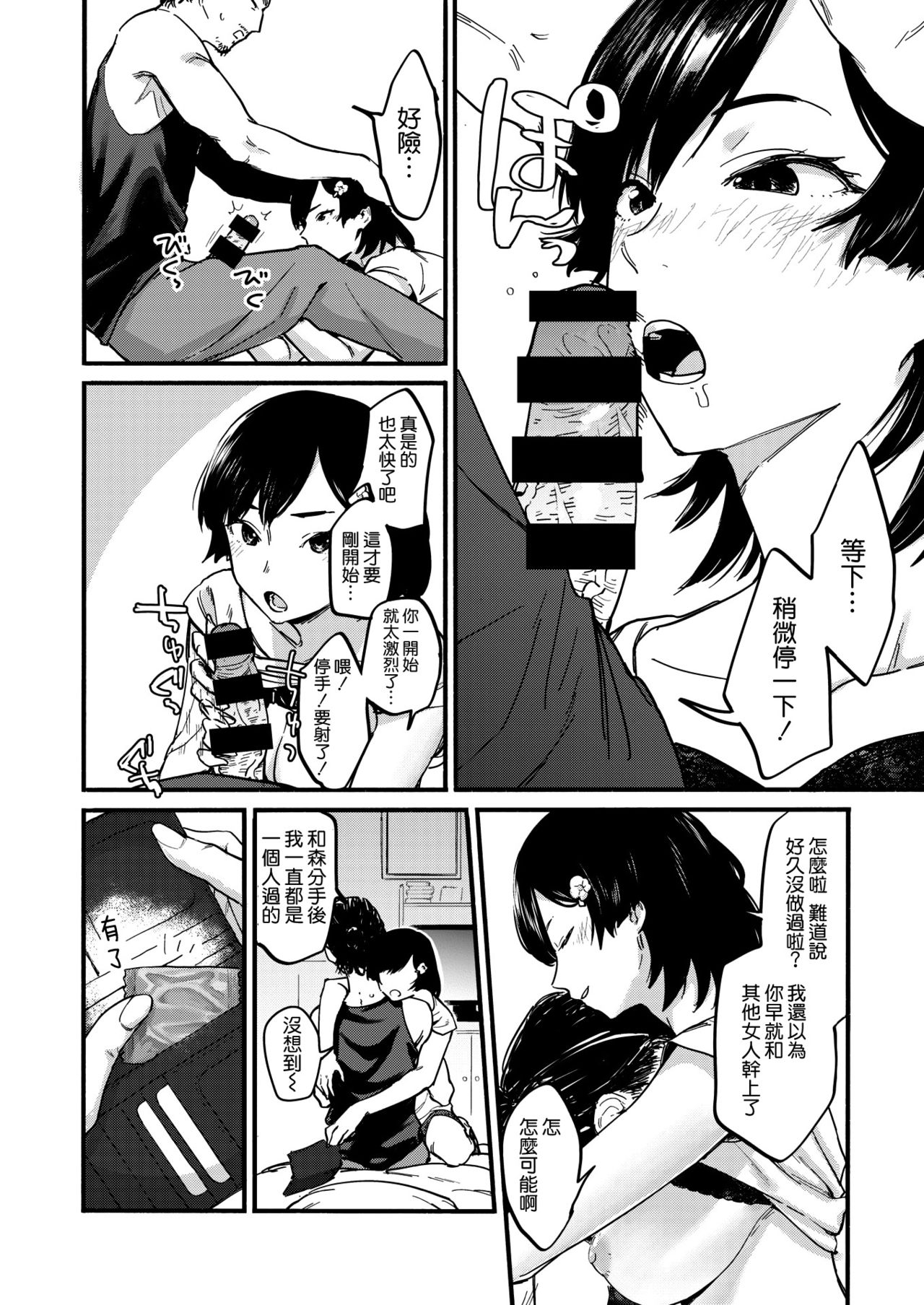 [Osato] Rien no Onna (COMIC Shitsurakuten 2020-04) [Chinese] [空気系☆漢化] [Digital] page 10 full