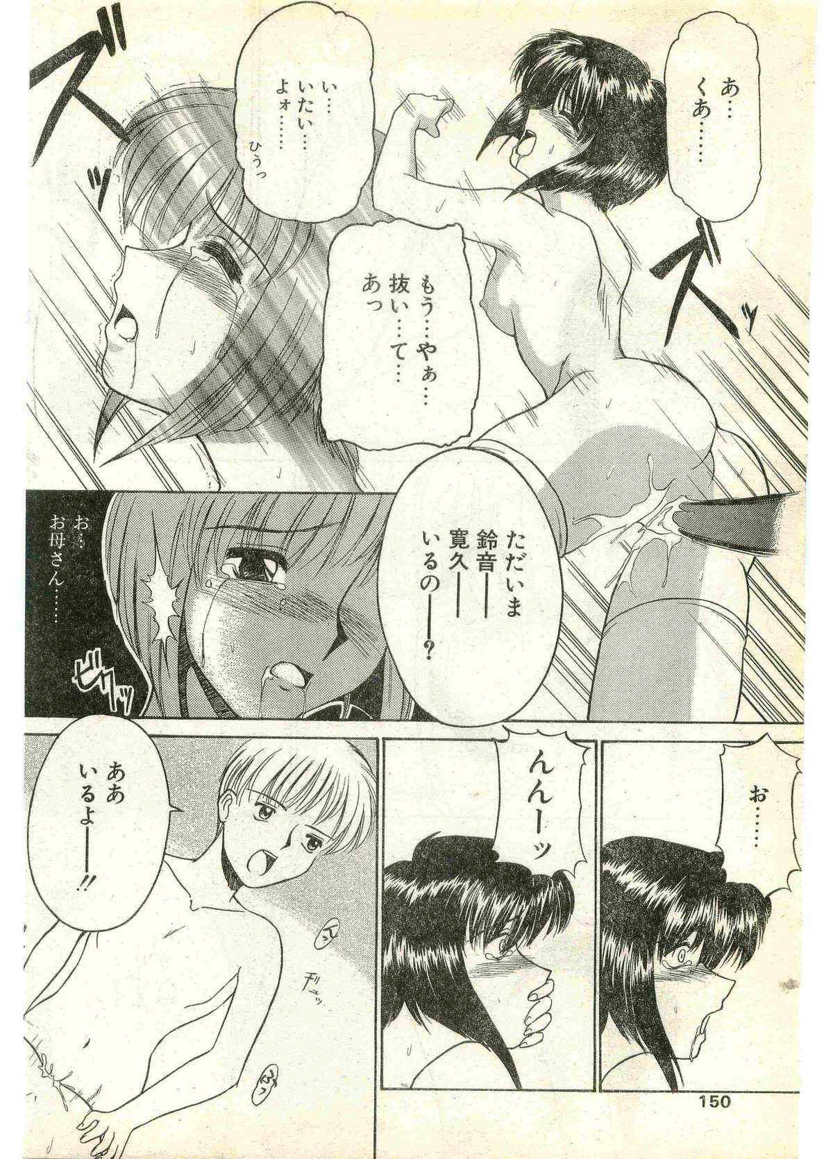 COMIC Papipo Gaiden 1998-07 page 150 full