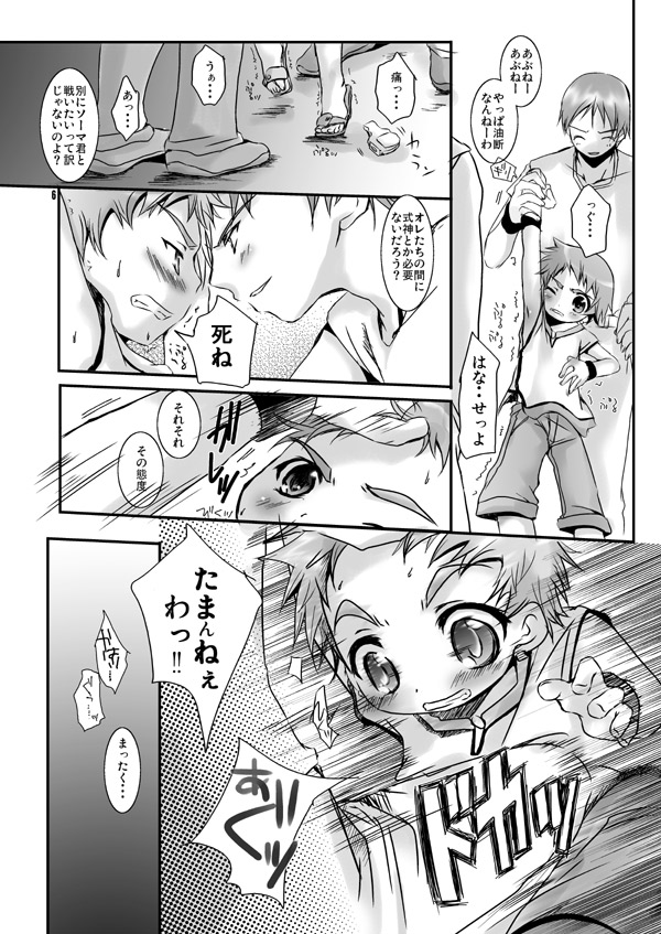 (SUPER15) [Monogusa (Okada Kou)] SU.10 (Soma Uke Hon 10) (Onmyou Taisenki) page 21 full