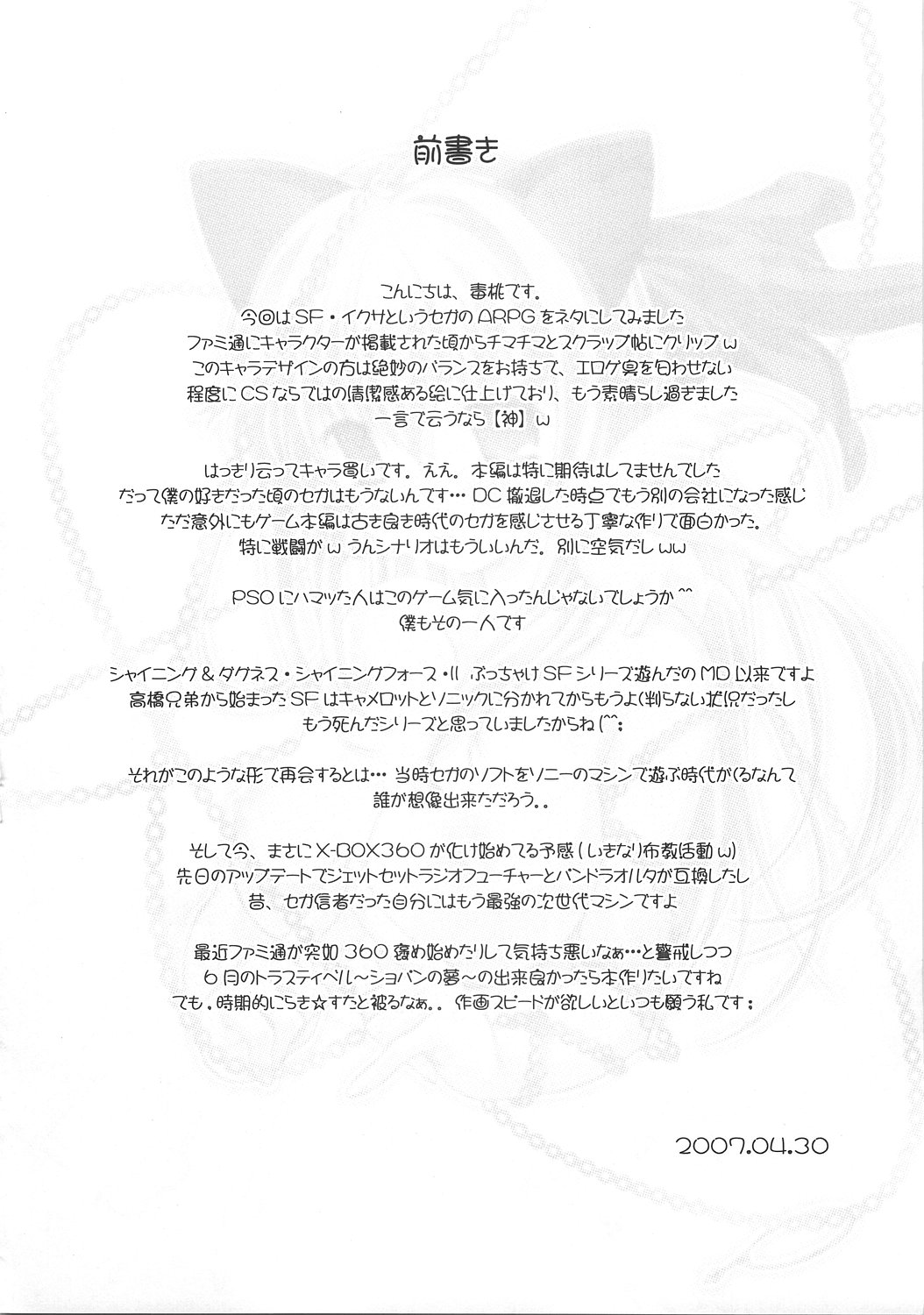 (COMIC1) [Gourmet Poppo (Dr.momo)] Cyriltte Level Janee zo! (Shining Force EXA) page 3 full