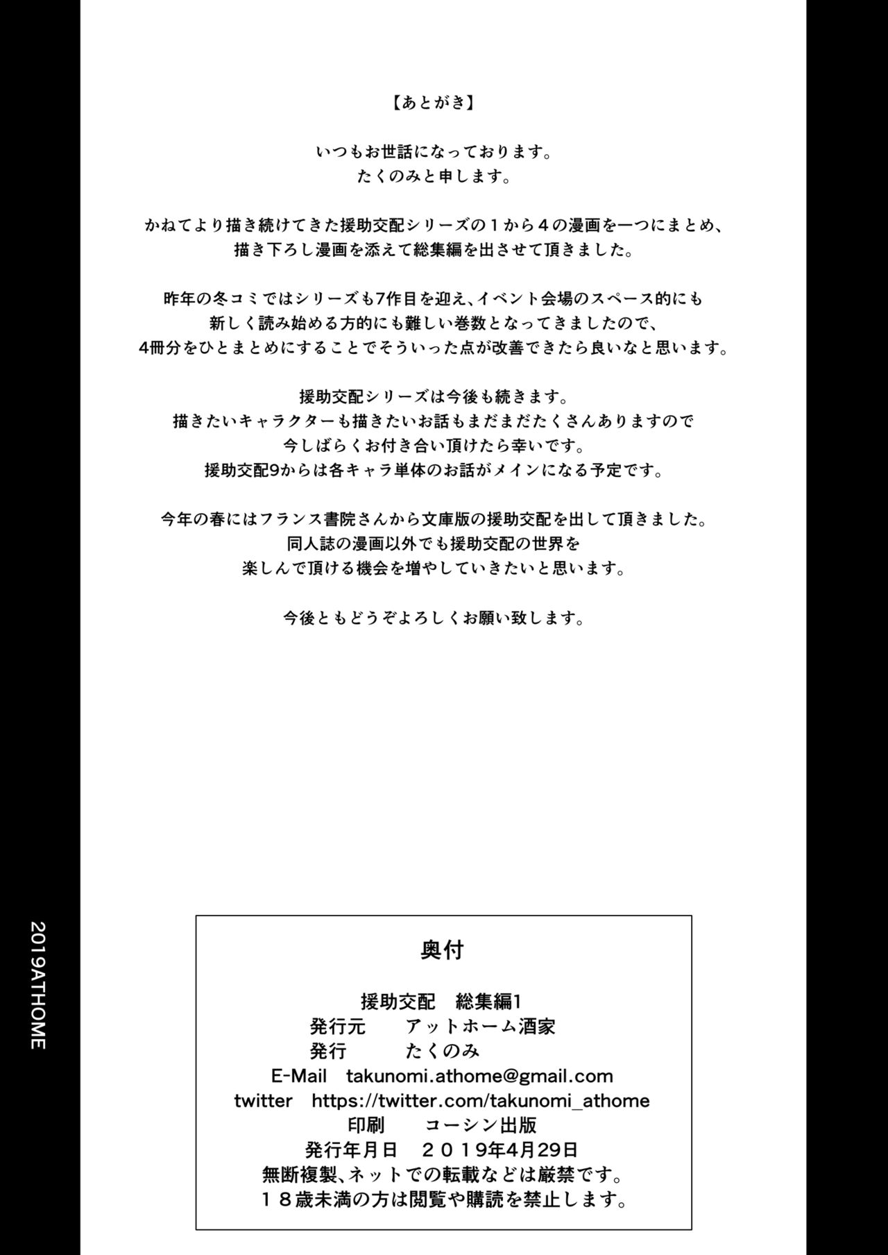 [Athome Shuka (Takunomi)] Enjo Kouhai Soushuuhen 1 [Digital] page 146 full