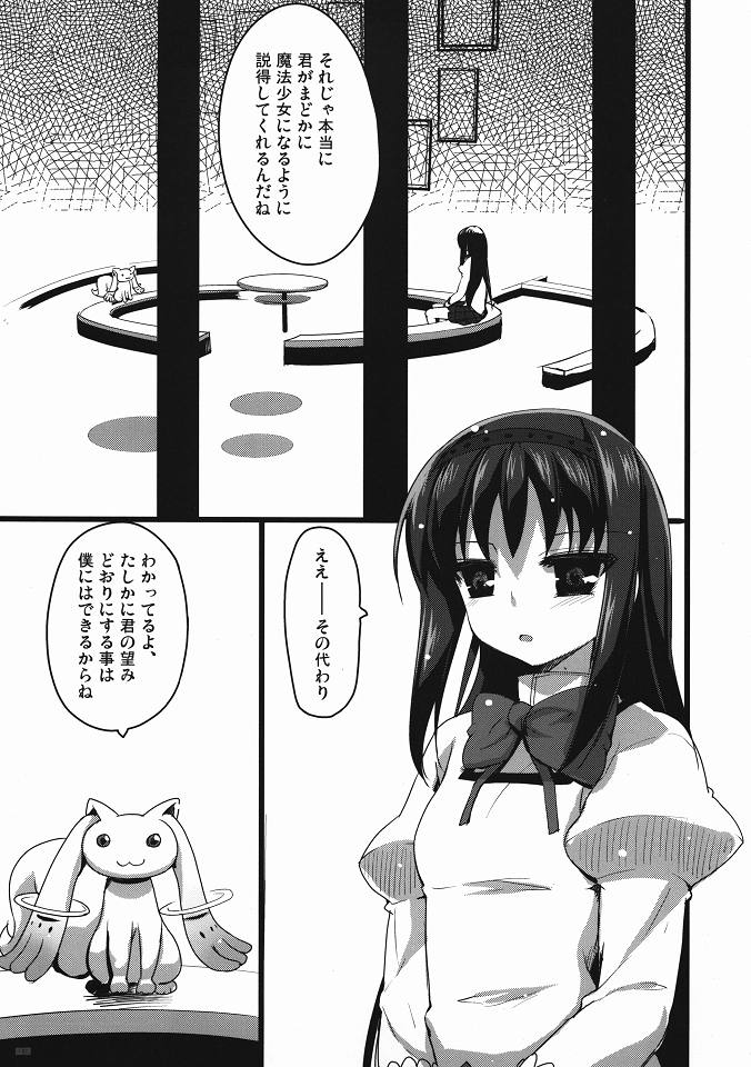 [65535th Avenue. (Akahito)] BLAST! Kill two birds with one stone. (Puella Magi Madoka Magica) page 2 full