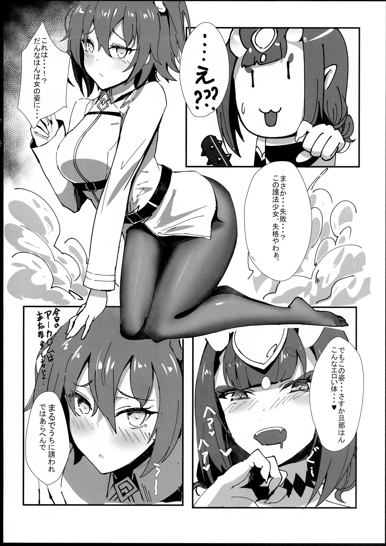 (C97) [Katsu Tights (Kakumayu)] Yorimitsu Mama Mania 2 (Fate/Grand Order) page 5 full