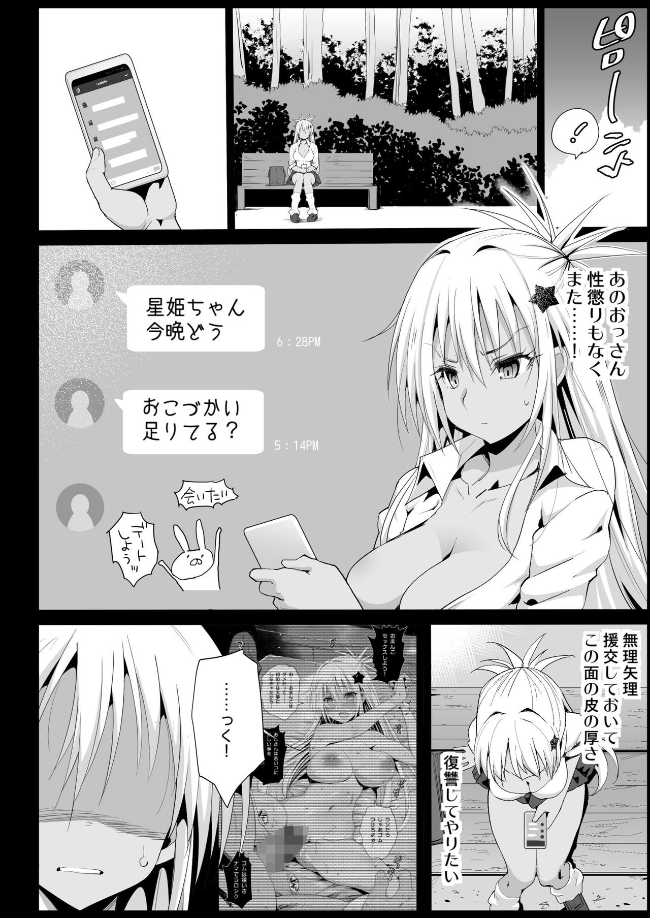 [Eromazun (Ma-kurou)] Kyousei Enkou2 ~Kuro Gal JK o Kane de Dakitai~ [Digital] page 6 full
