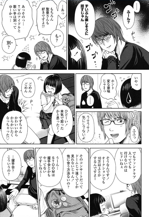 [Quzilax] Utaite no baraddo Ch.1 page 7 full
