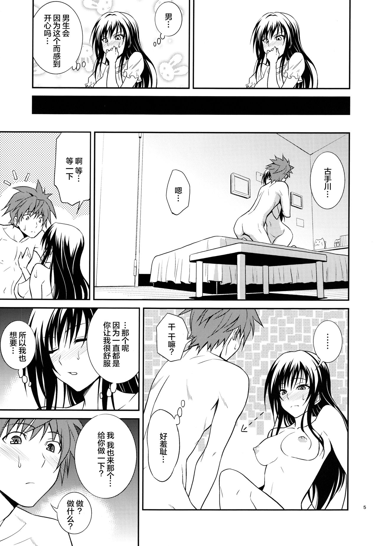 (C88) [Hibi Rakuraku (Aoki Kanji)] Watashi renchi yabutte suteru. (To LOVE-Ru) [Chinese] [不咕鸟汉化组] page 5 full